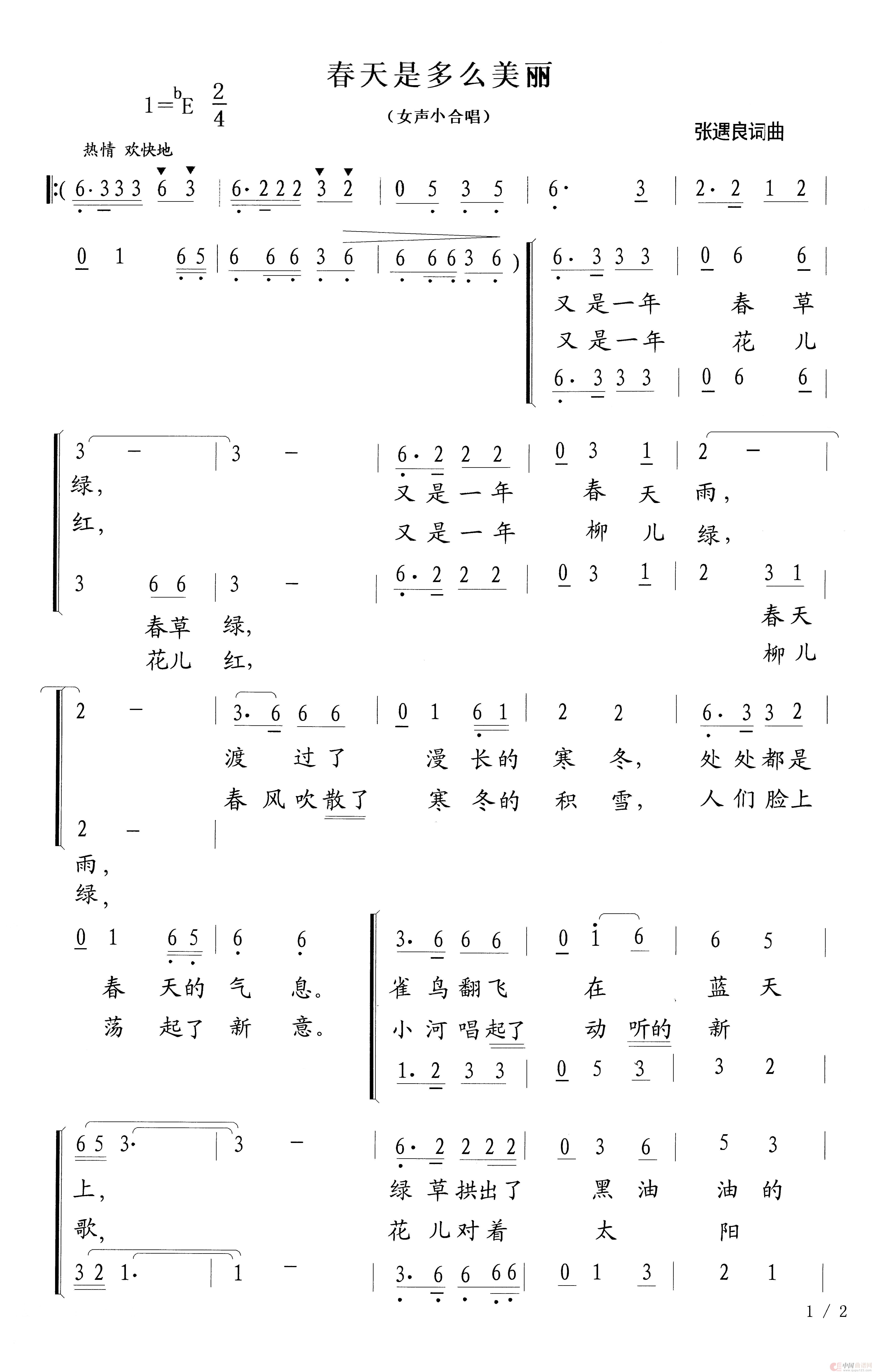 春天是多么美丽简谱