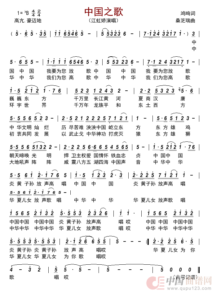 中国之歌        简谱