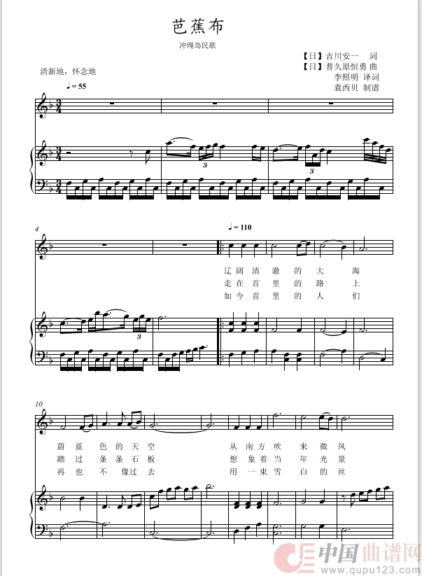 芭蕉布（冲绳岛民歌五线谱版）简谱