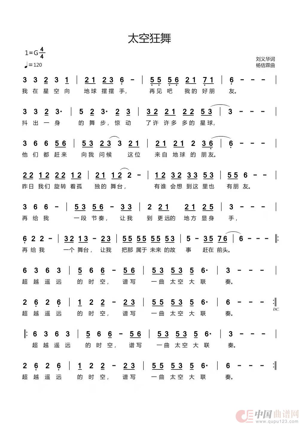 太空狂舞简谱