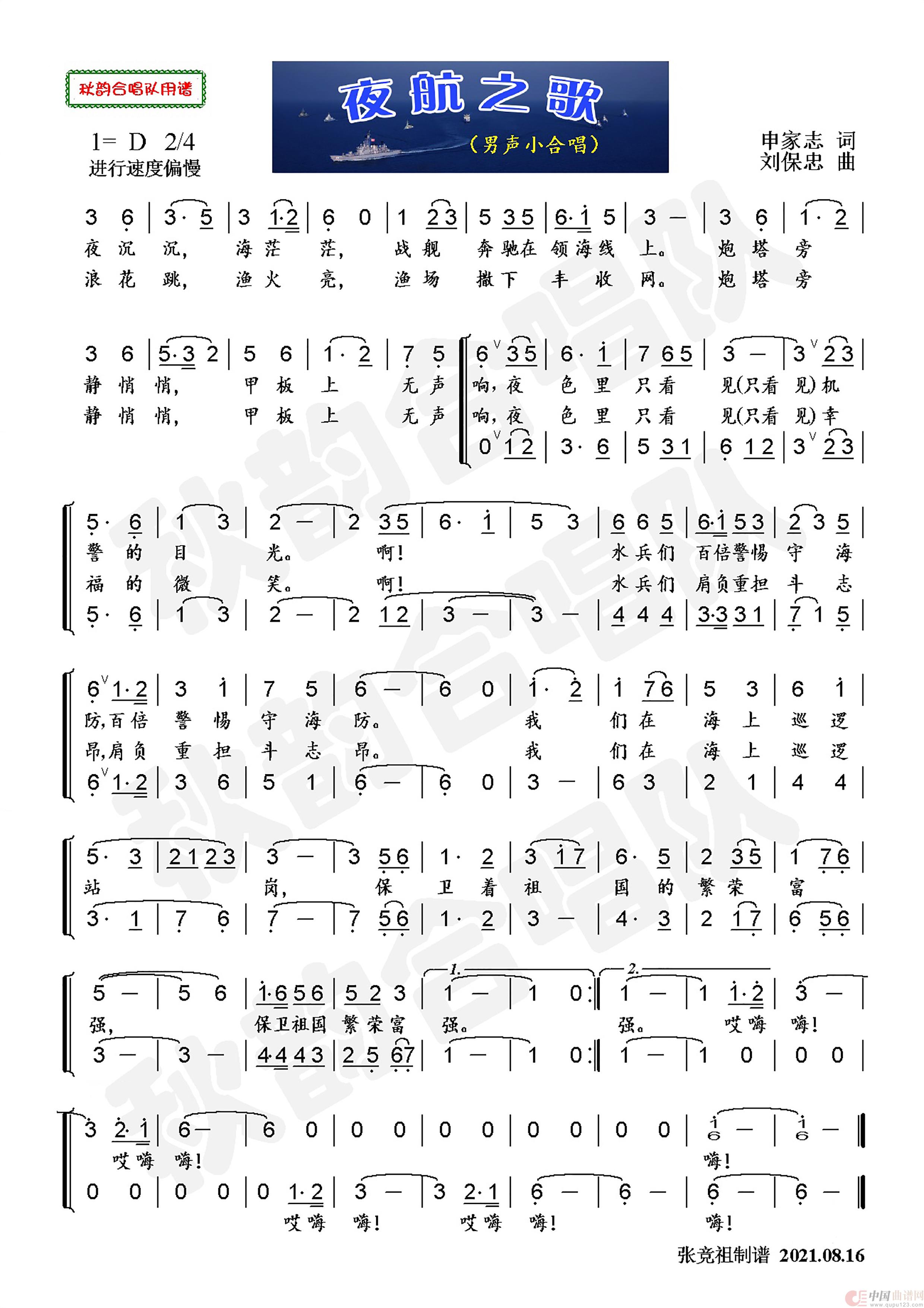 夜航之歌（男声小合唱）简谱