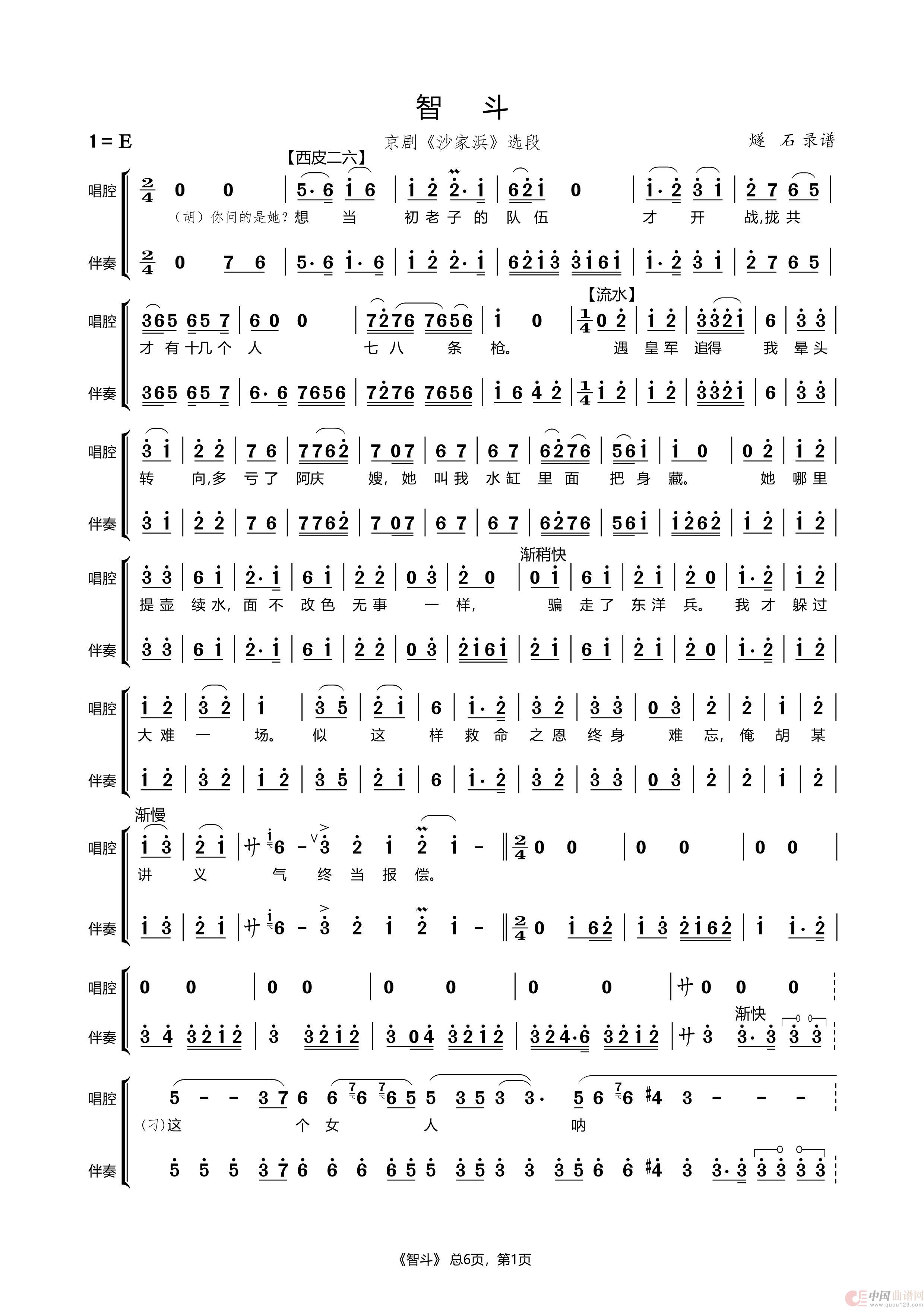 智斗-京剧伴奏谱简谱