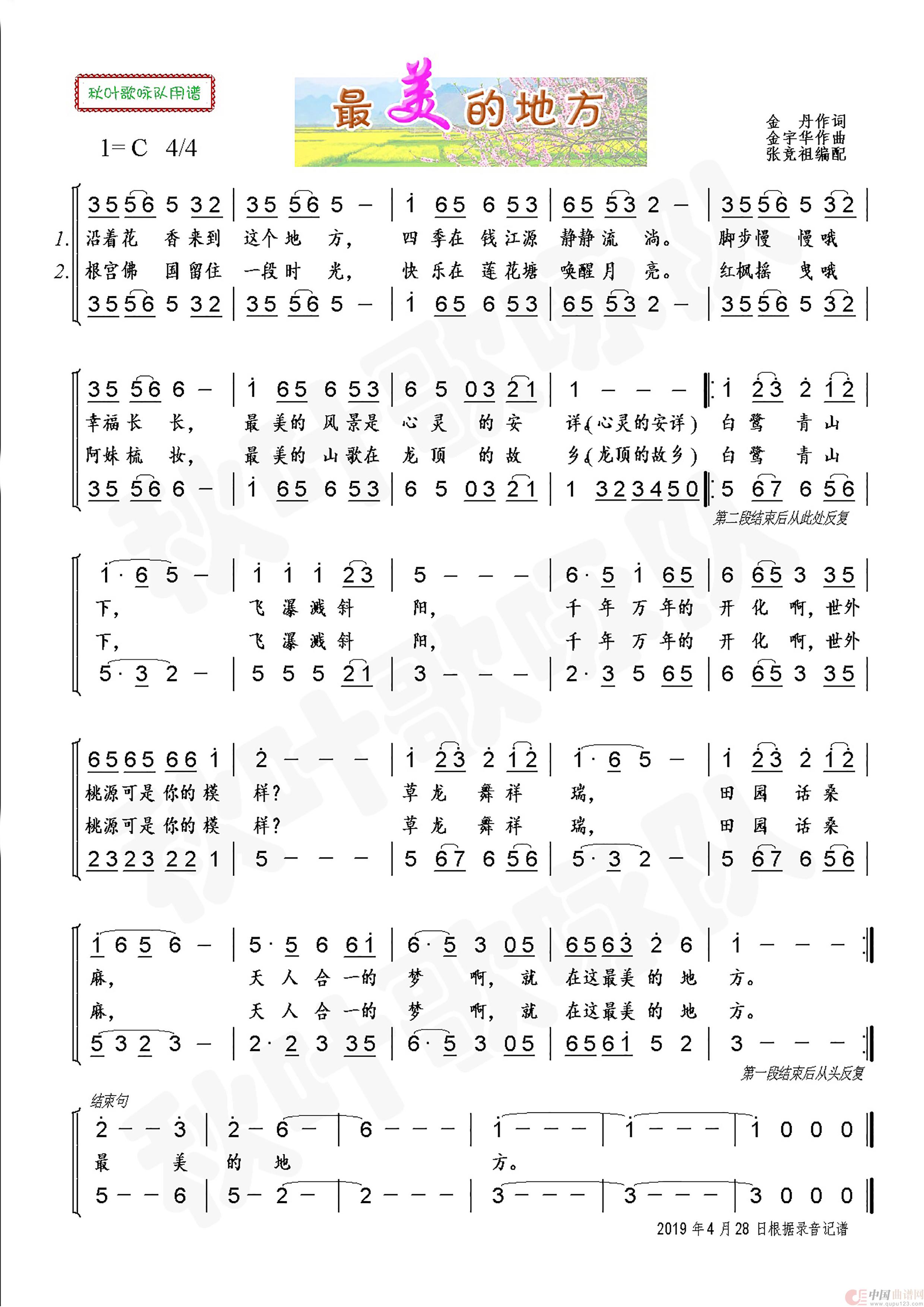 最美的地方（女声小合唱）简谱