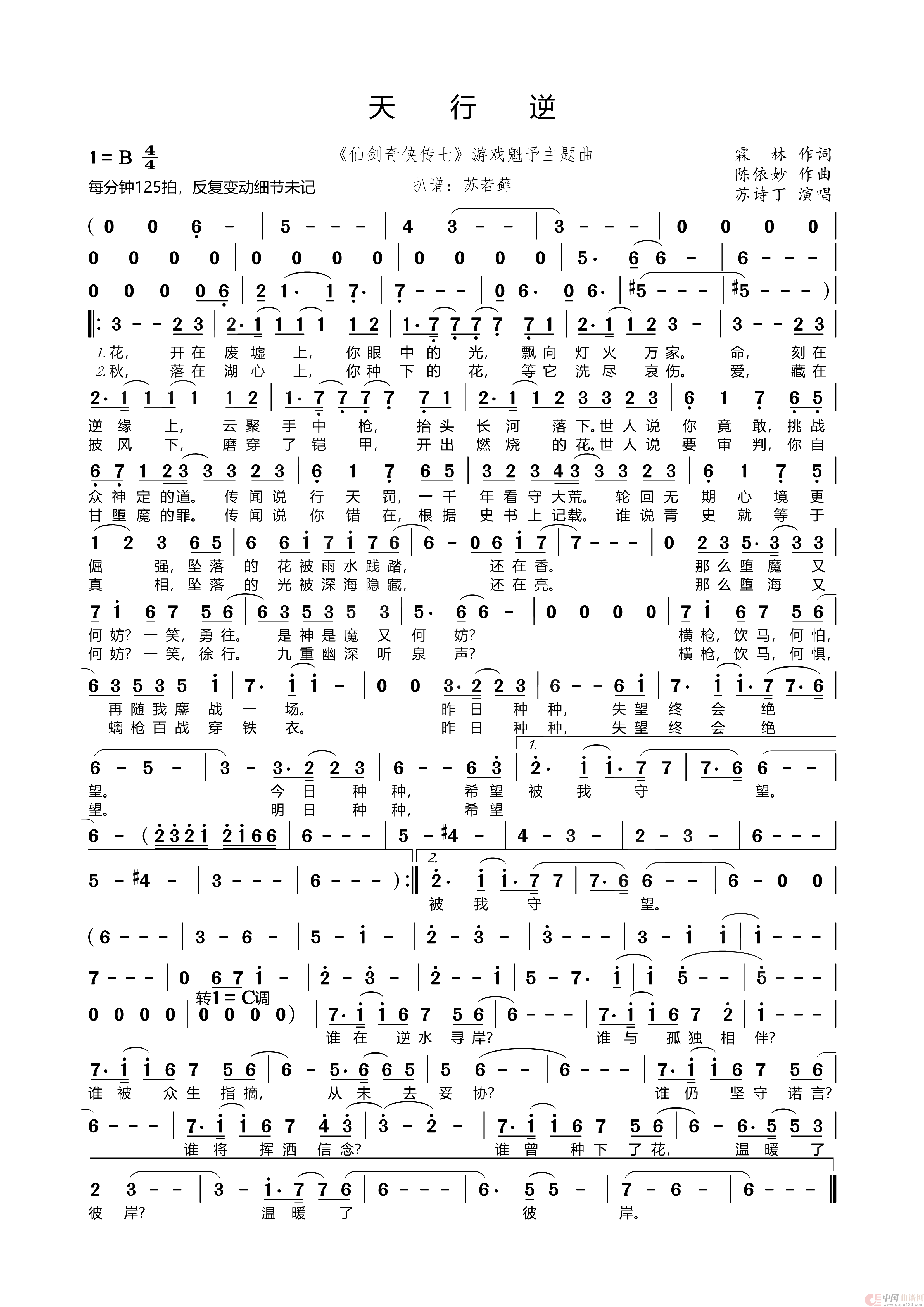 天行逆（《仙剑奇侠传七》游戏魁予主题曲）简谱