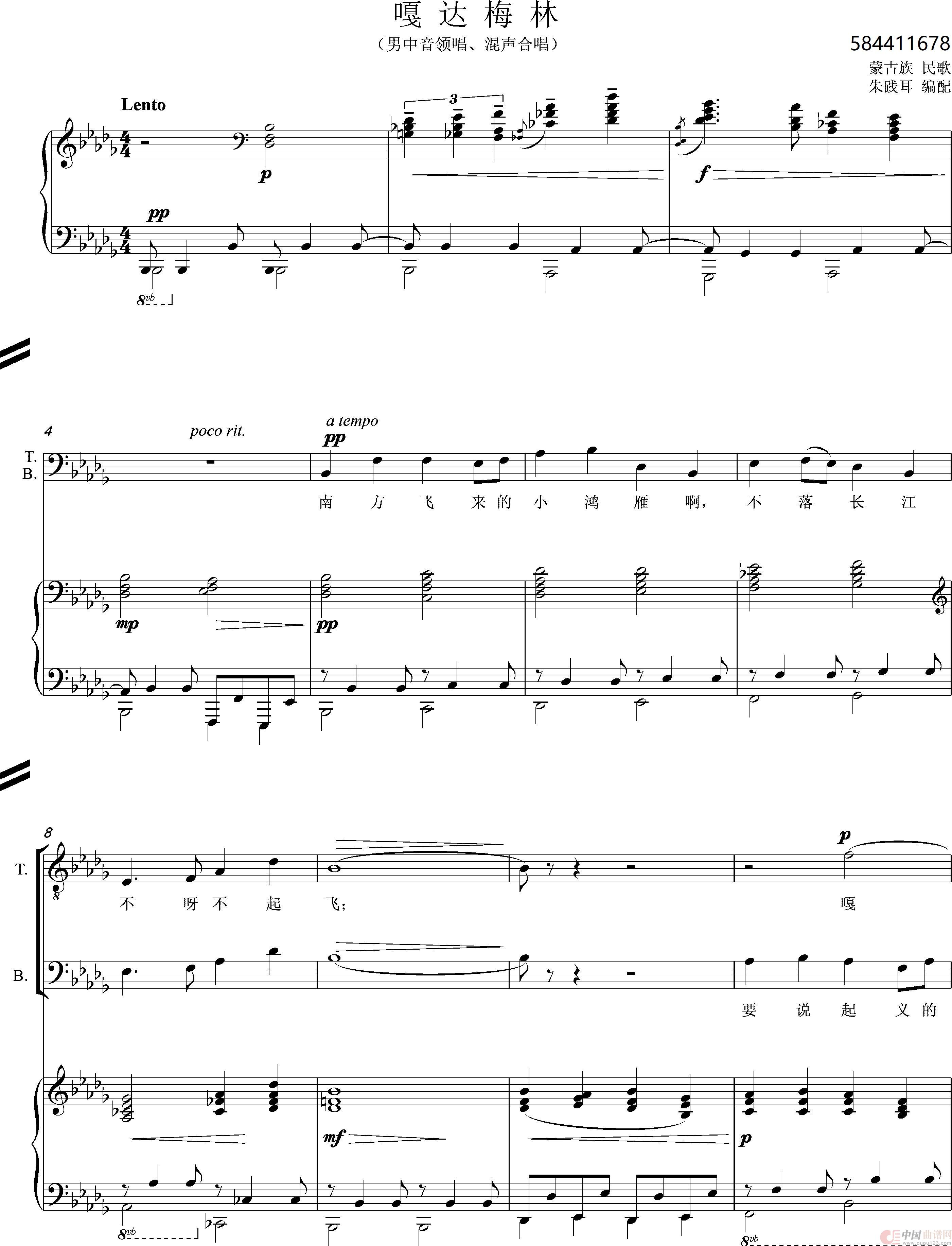 嘎达梅林混声合唱谱简谱