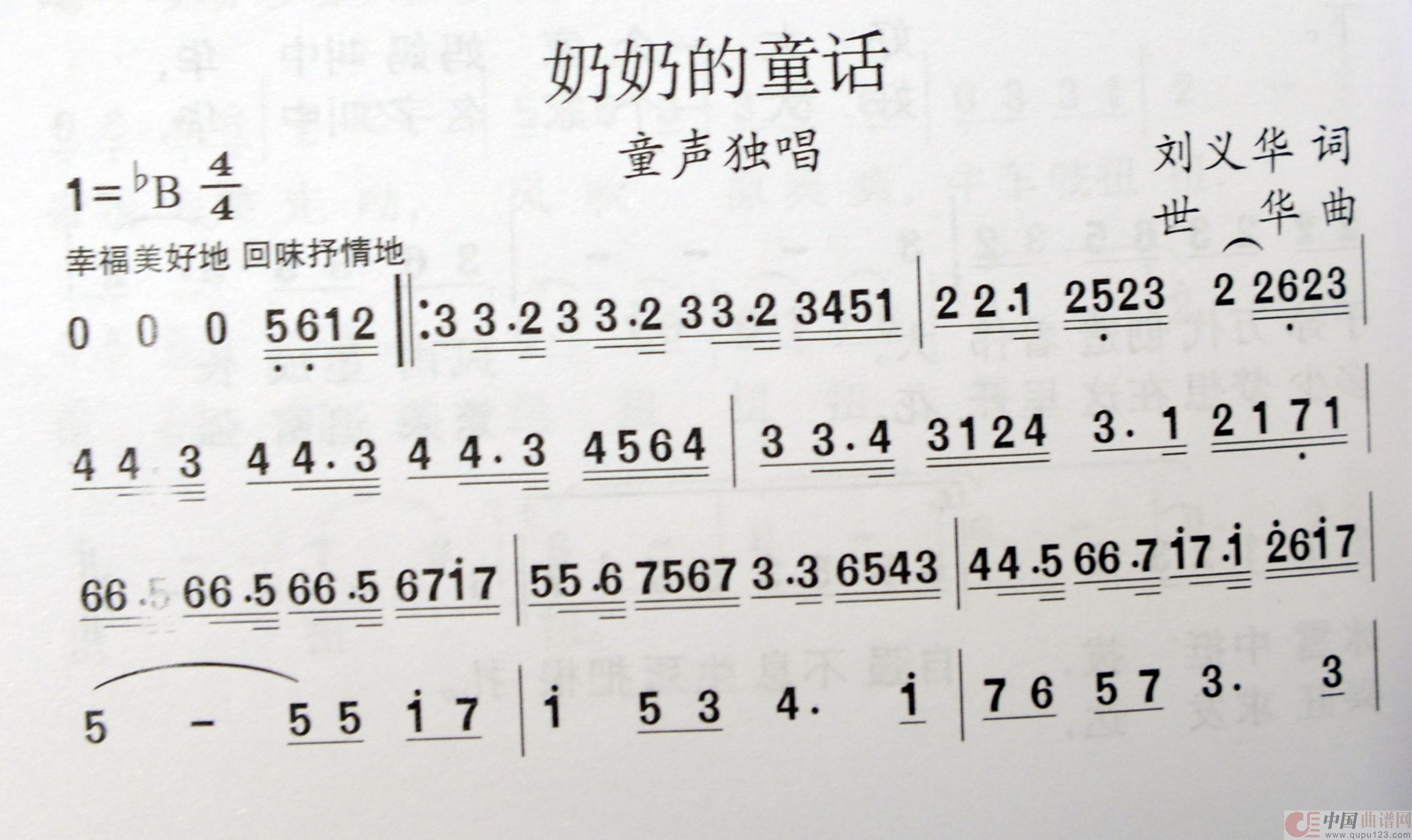 奶奶的童话简谱