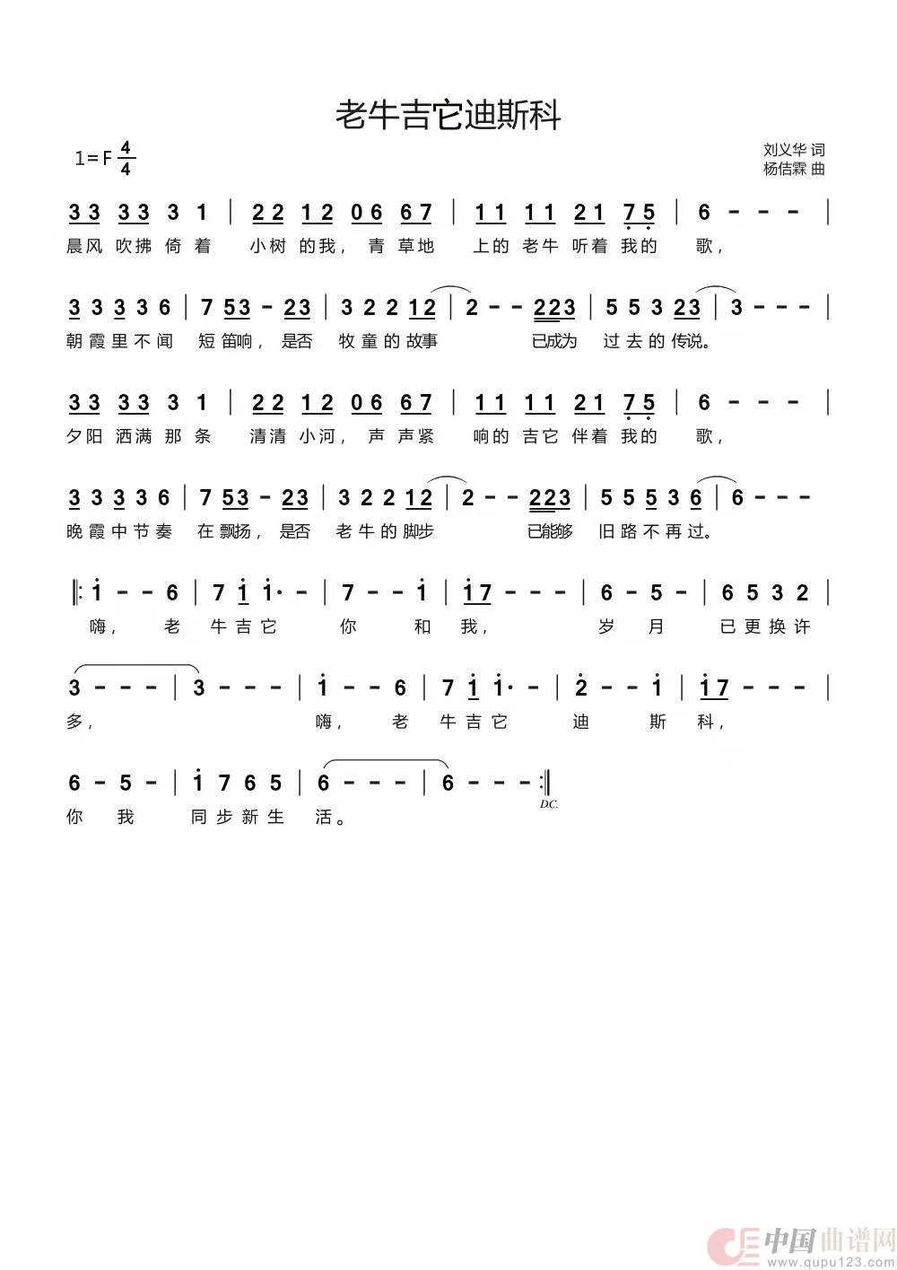 老牛吉它迪斯科简谱