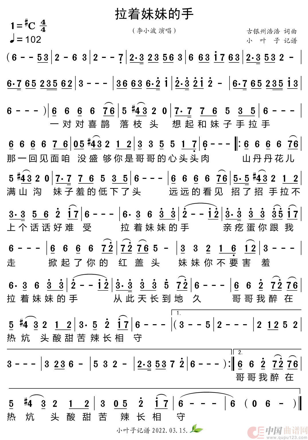 拉着妹妹的手简谱