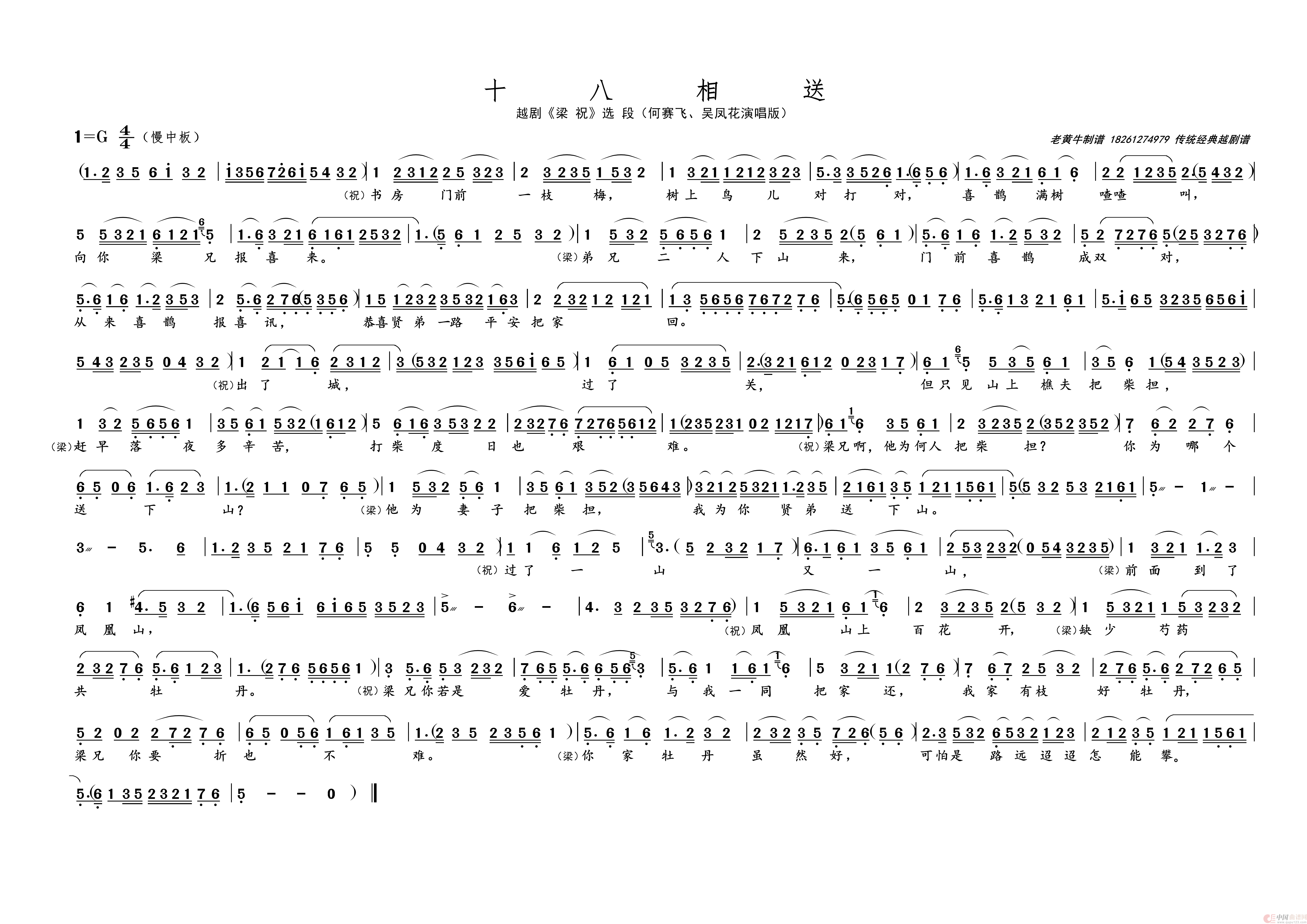 十八相送（名家名段 · 越剧）简谱