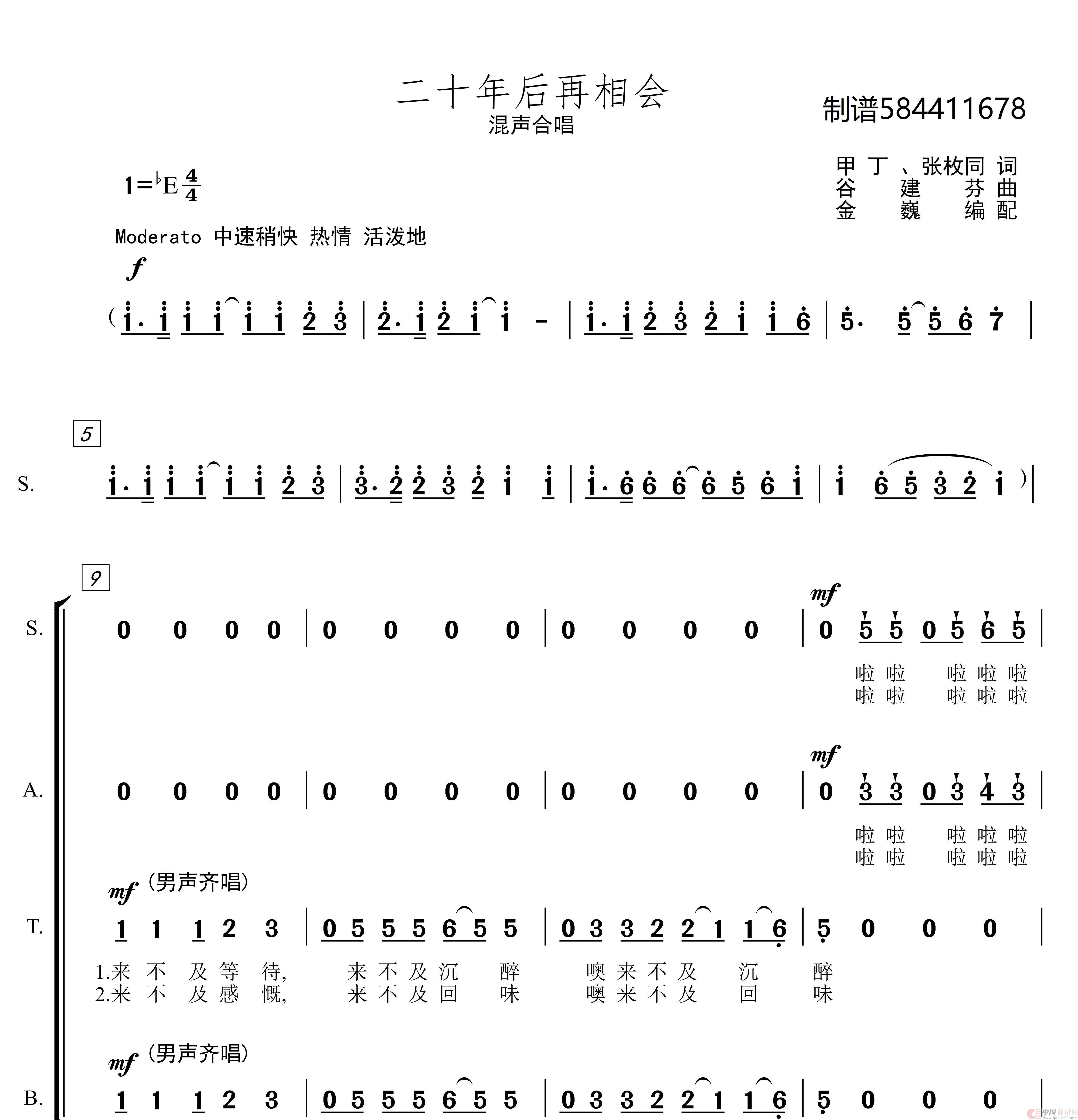 二十年后再相会混声合唱谱简谱