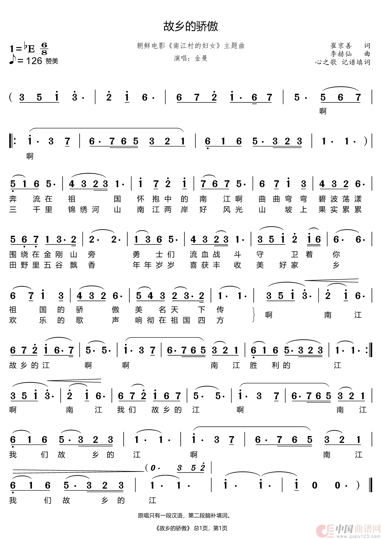 故乡的骄傲（金曼）简谱