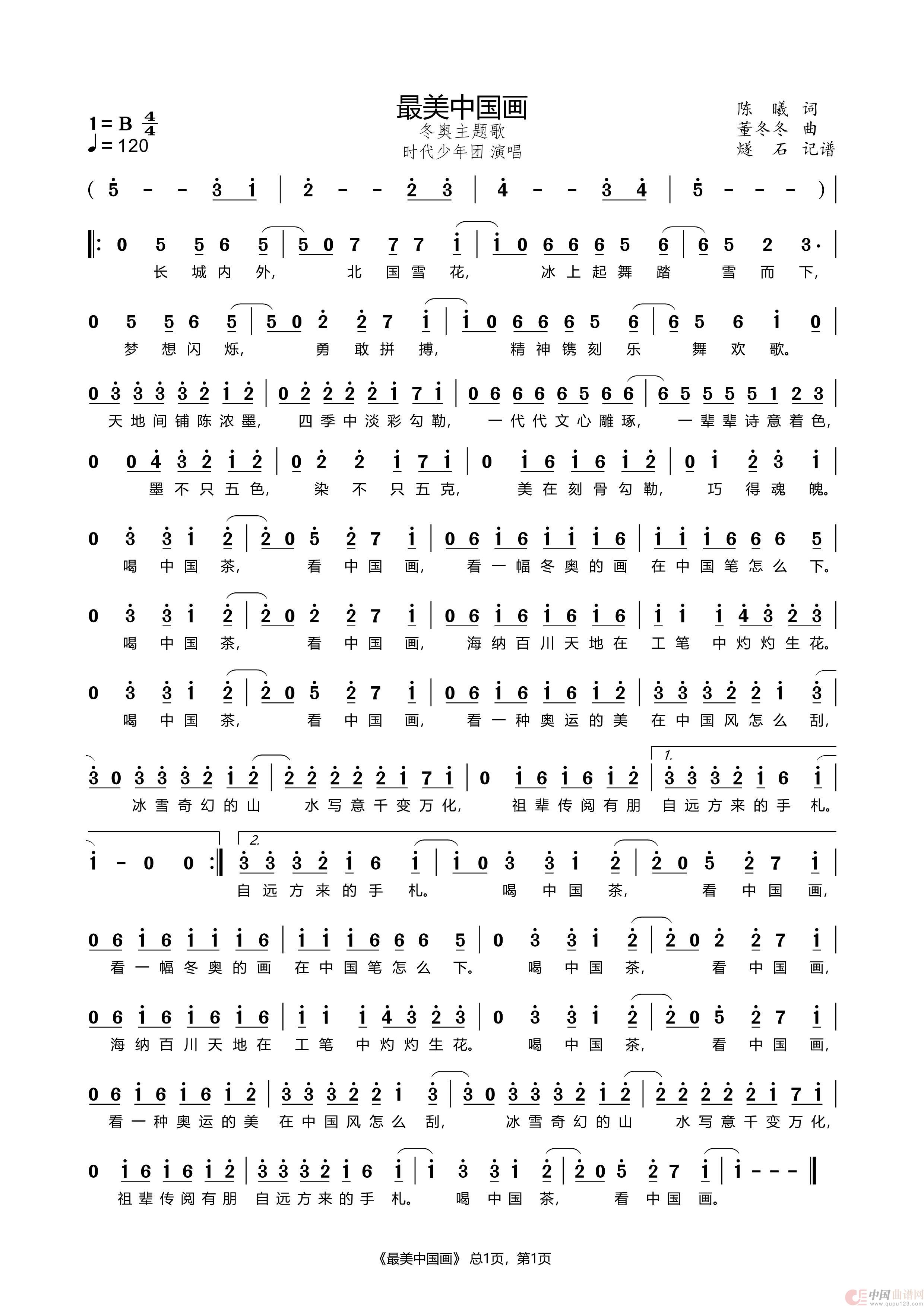 最美中国画（冬奥主题曲）简谱
