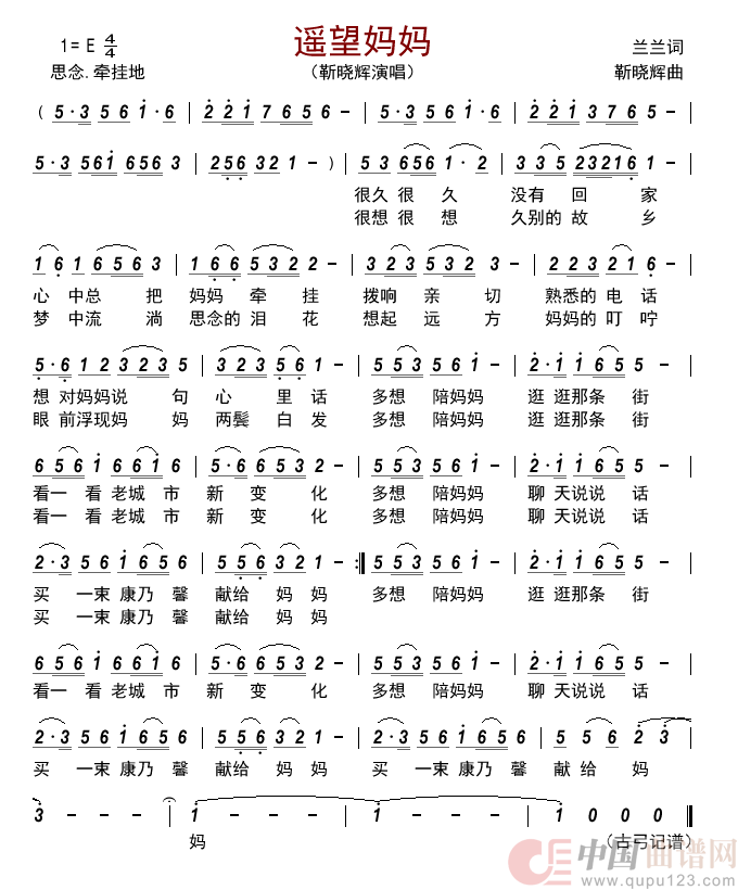 遥望妈妈         简谱