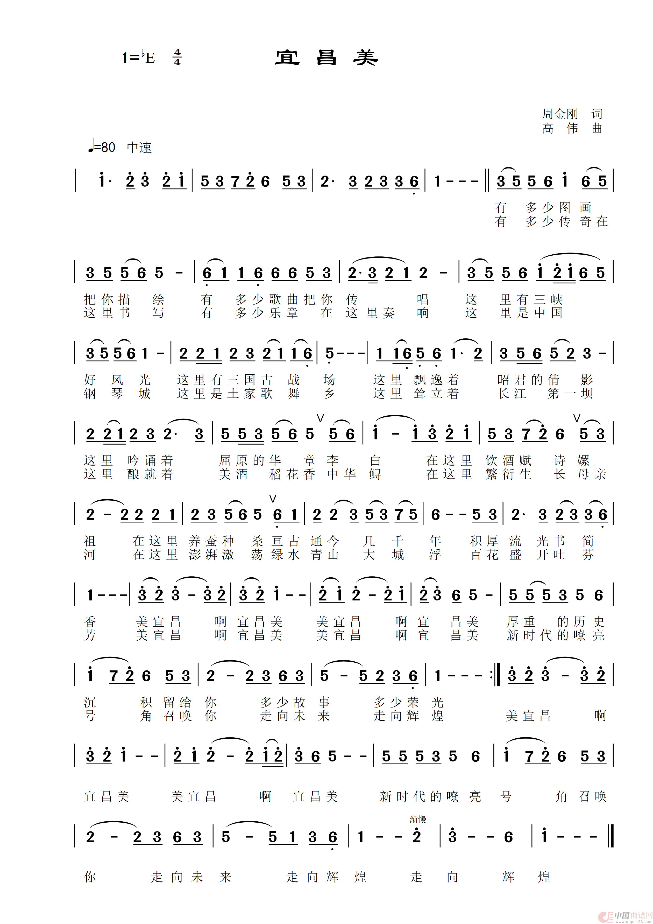 宜昌美（独唱歌曲）简谱