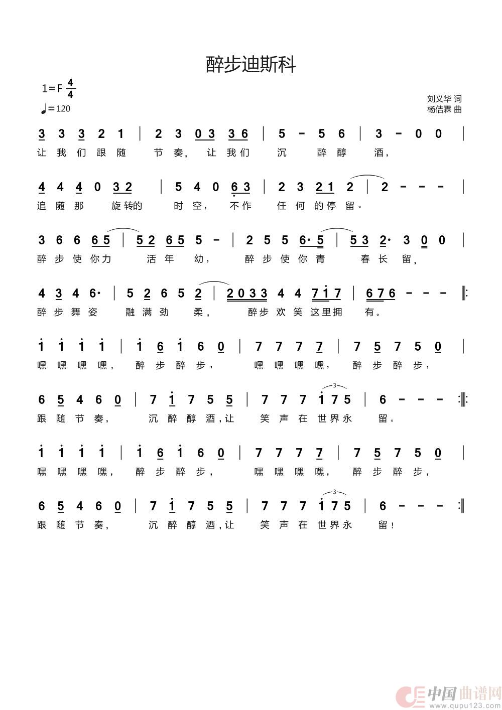 醉步迪斯科简谱
