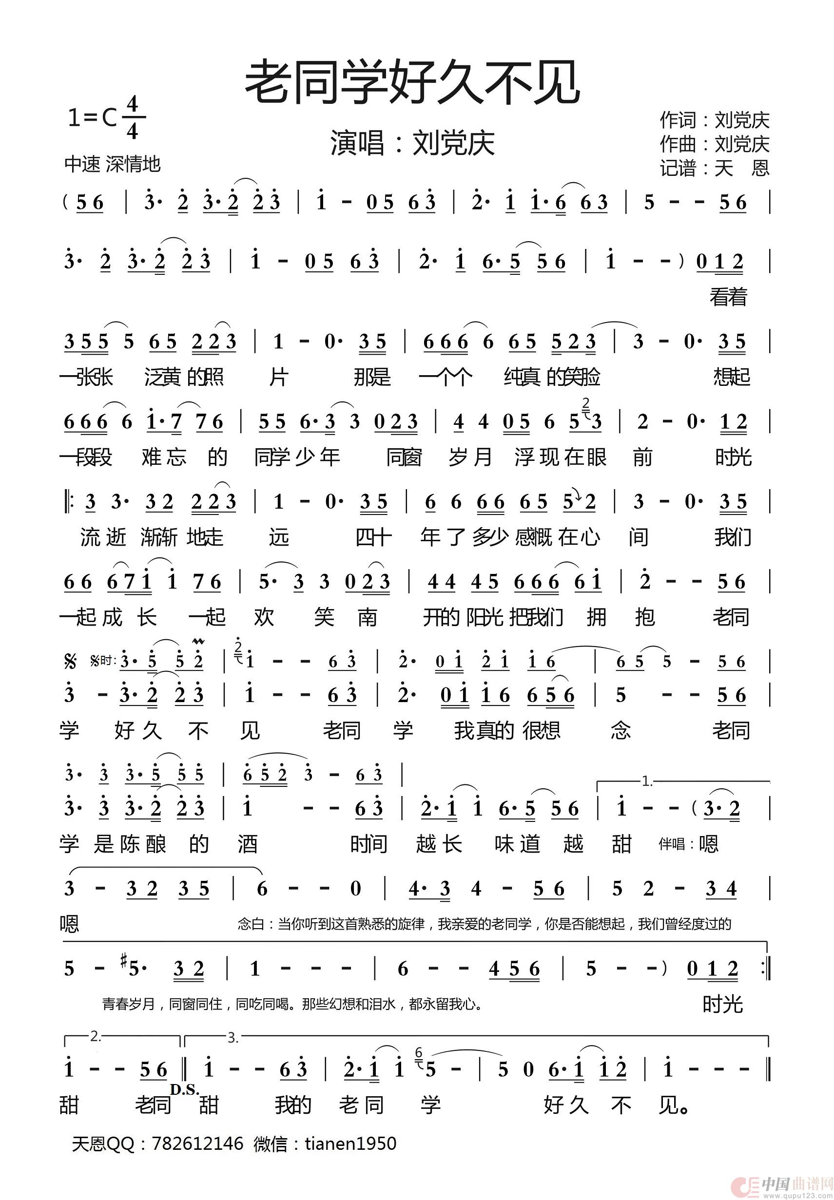老同学好久不见简谱