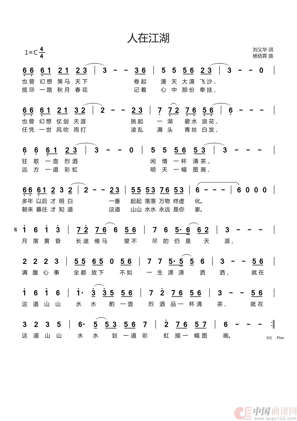 人在江湖（刘义华/词 杨佶霖/曲）简谱