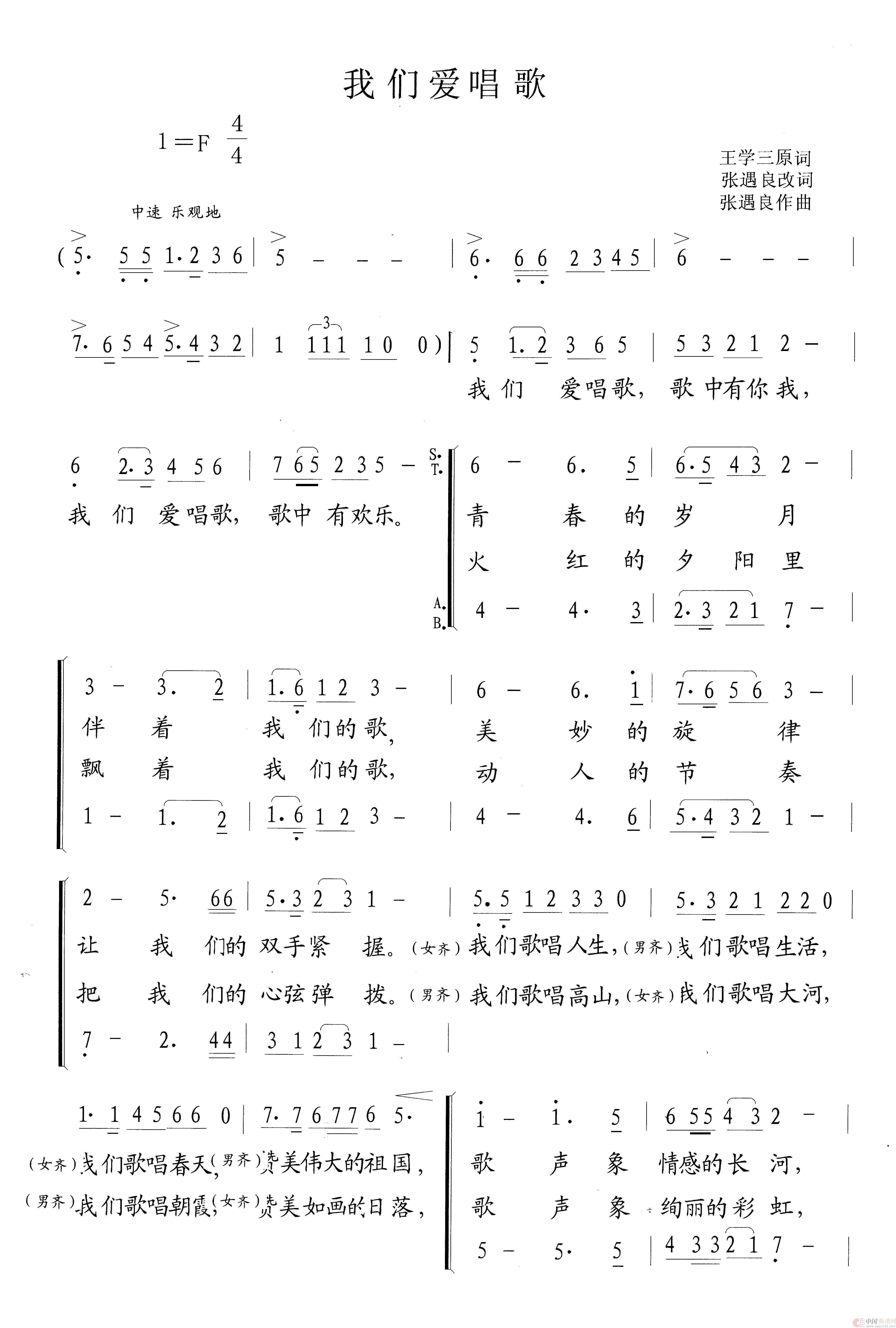 我们爱唱歌简谱