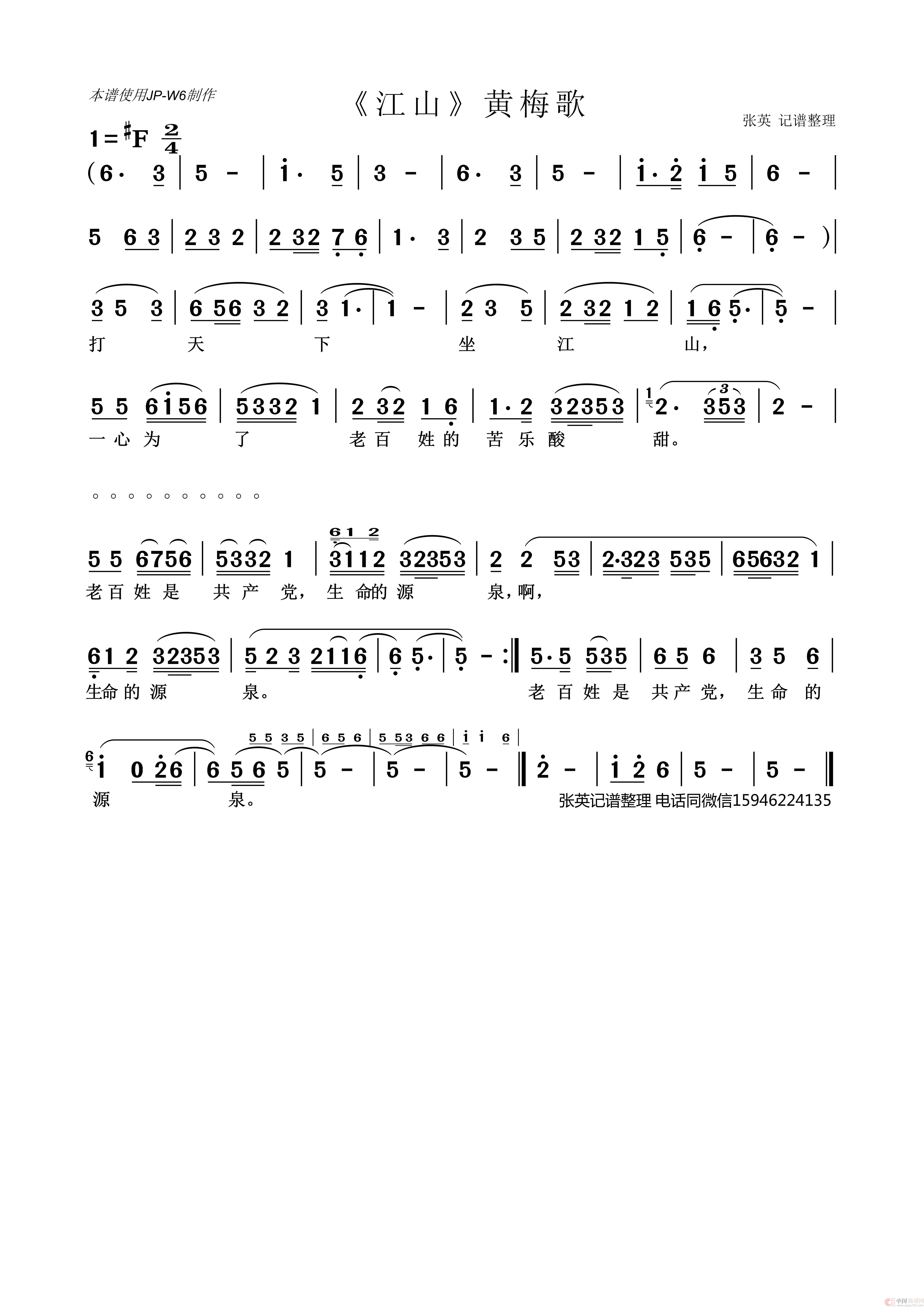 江山 黄梅歌（黄梅歌）简谱