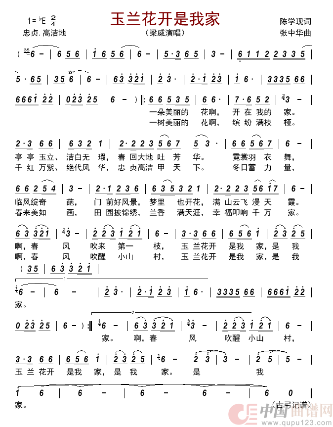 玉兰花开是我家        简谱