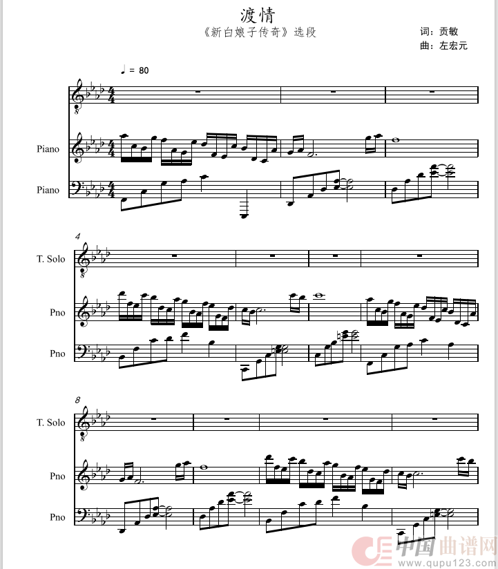 渡情声乐五线谱版（新白娘子传奇选曲）简谱