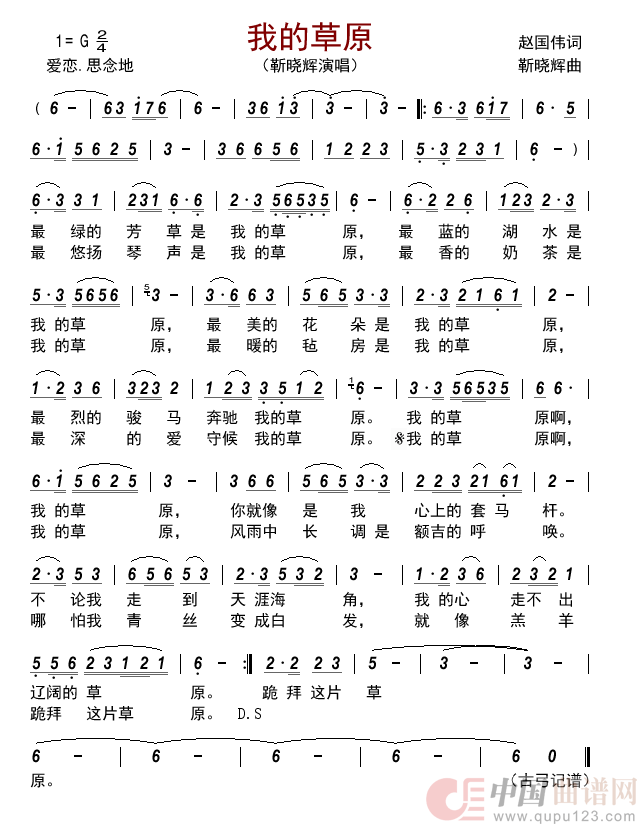 我的草原         简谱