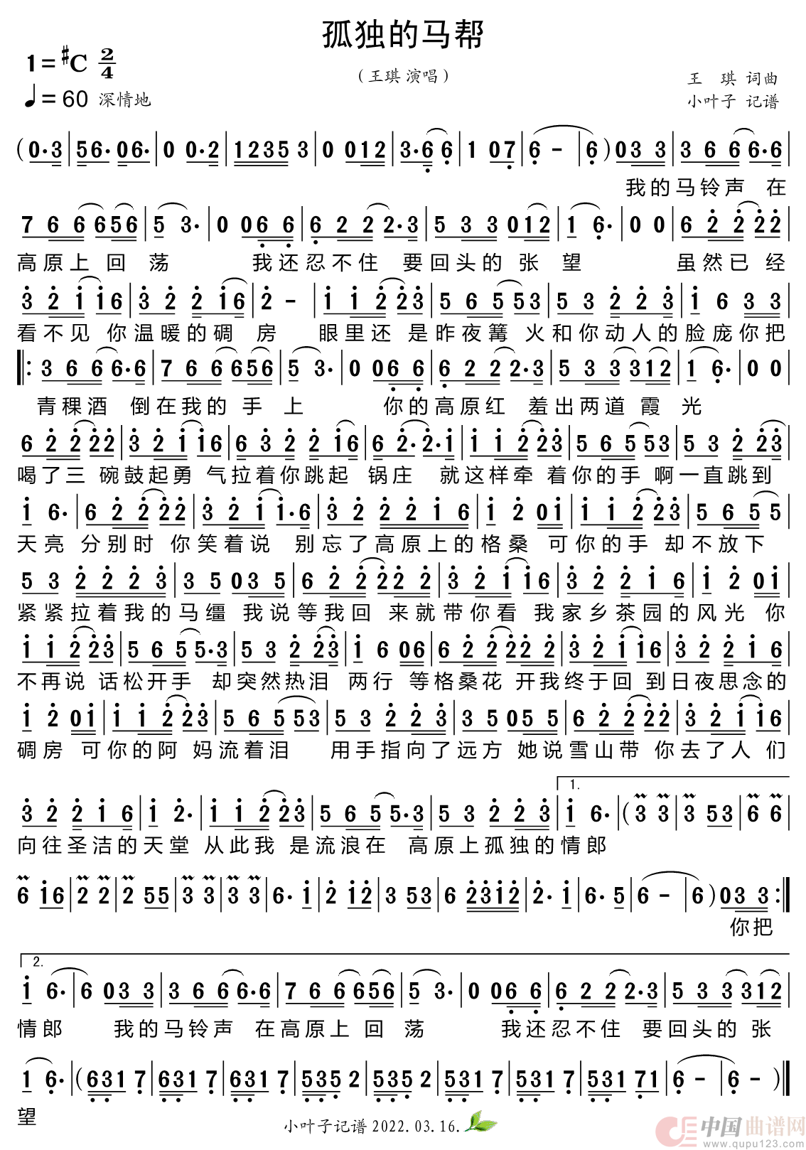 孤独的马帮简谱