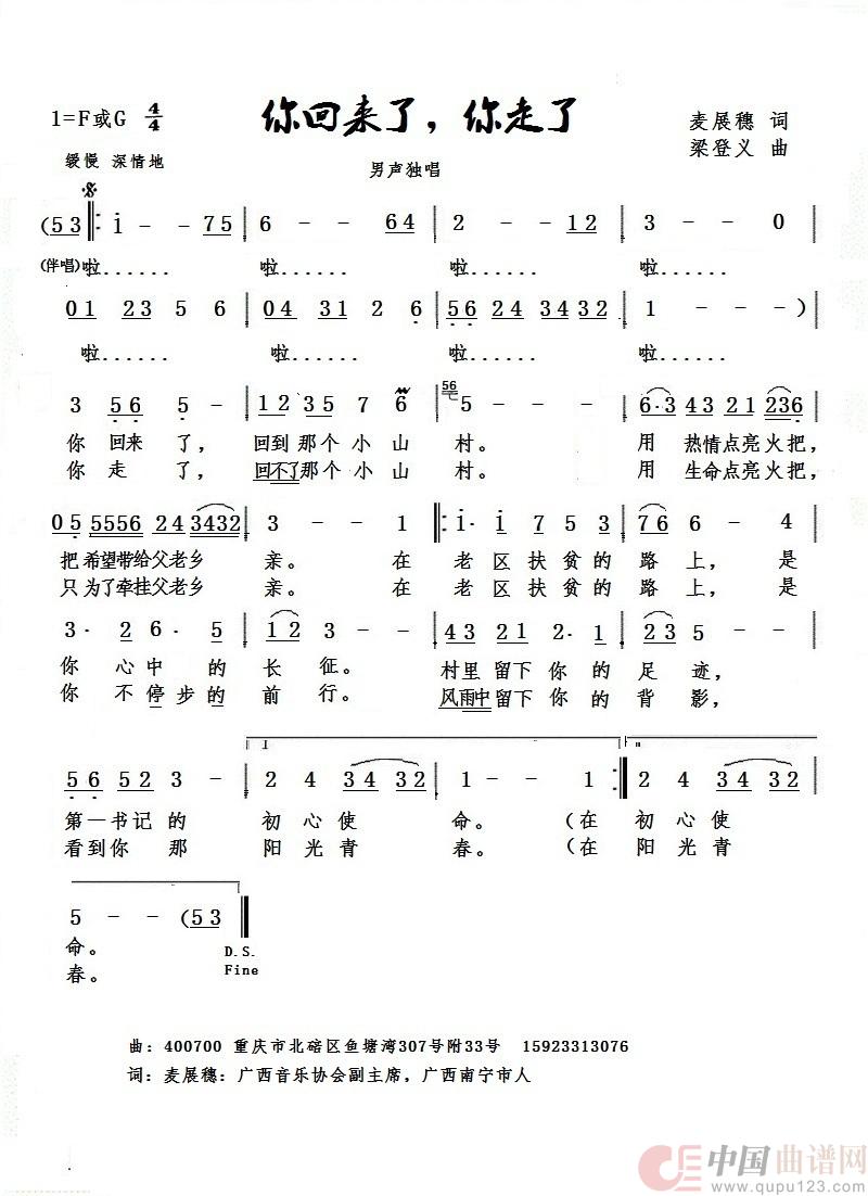 你回来了，你走了简谱