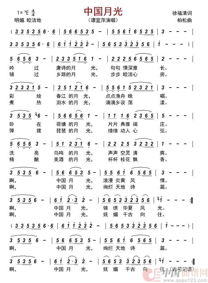 中国月光           简谱