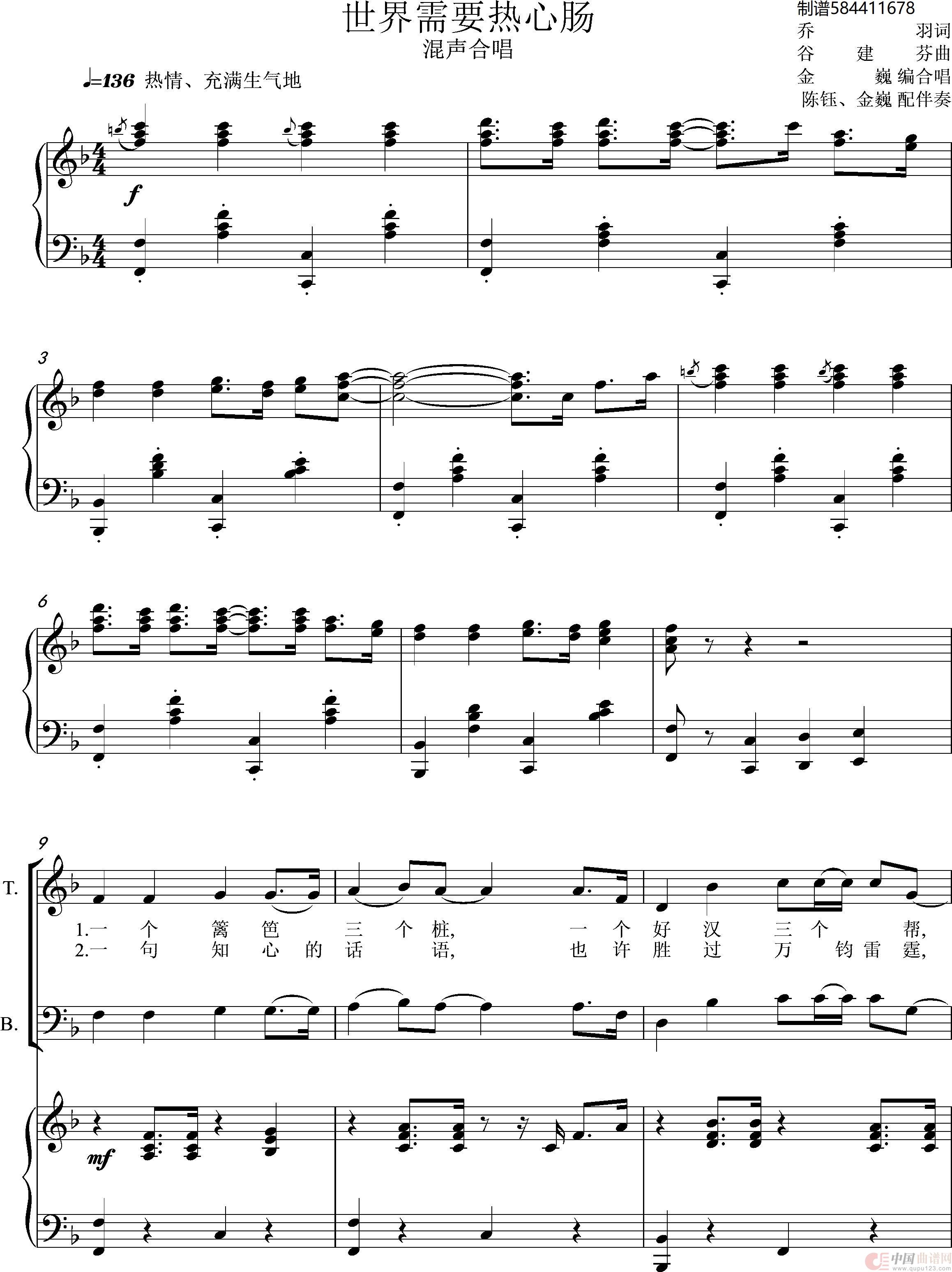 世界需要热心肠混声合唱谱简谱