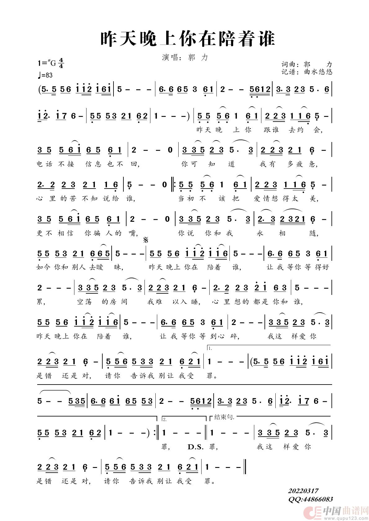 昨天晚上你在陪着谁简谱