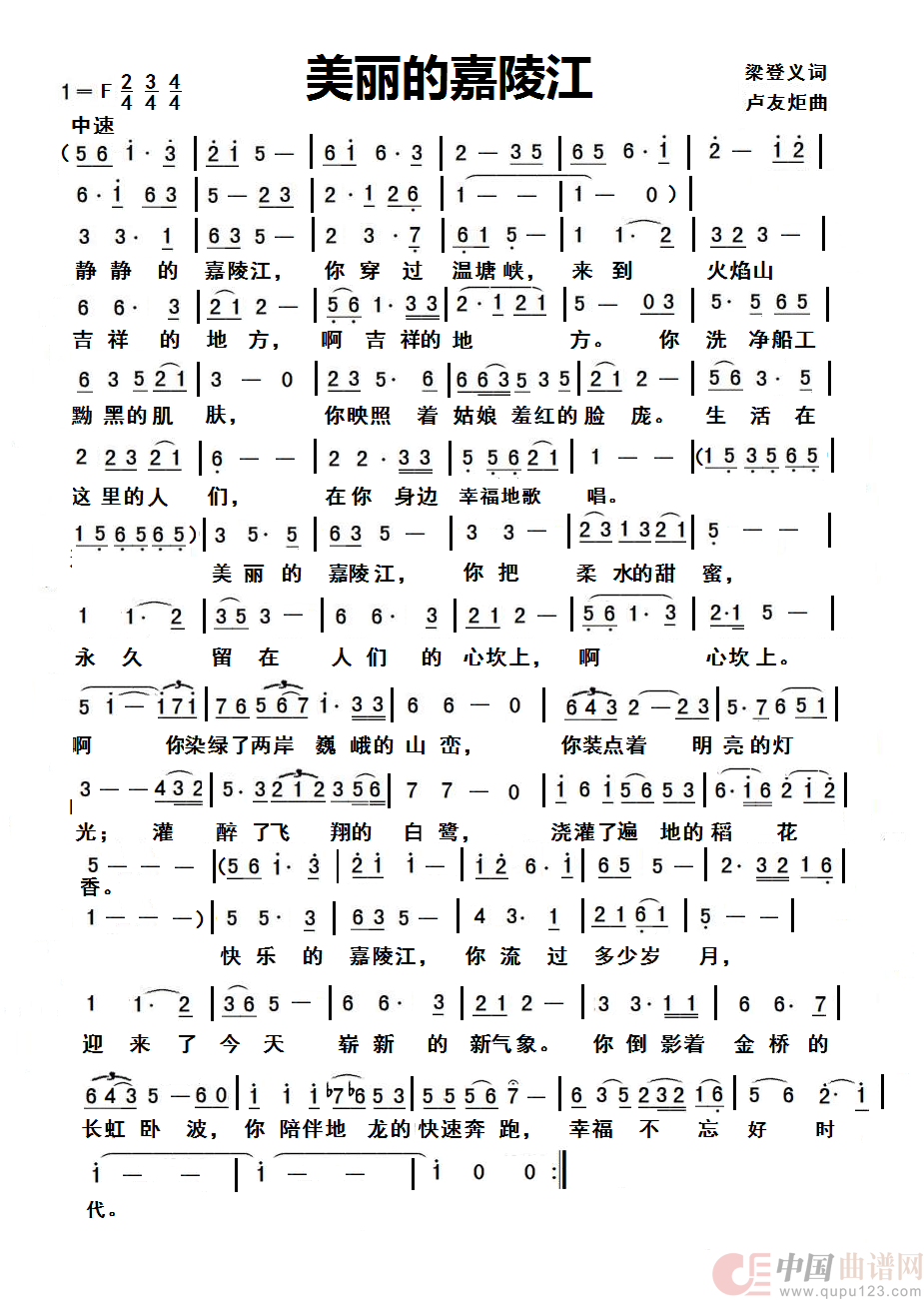 美丽的嘉陵江1简谱