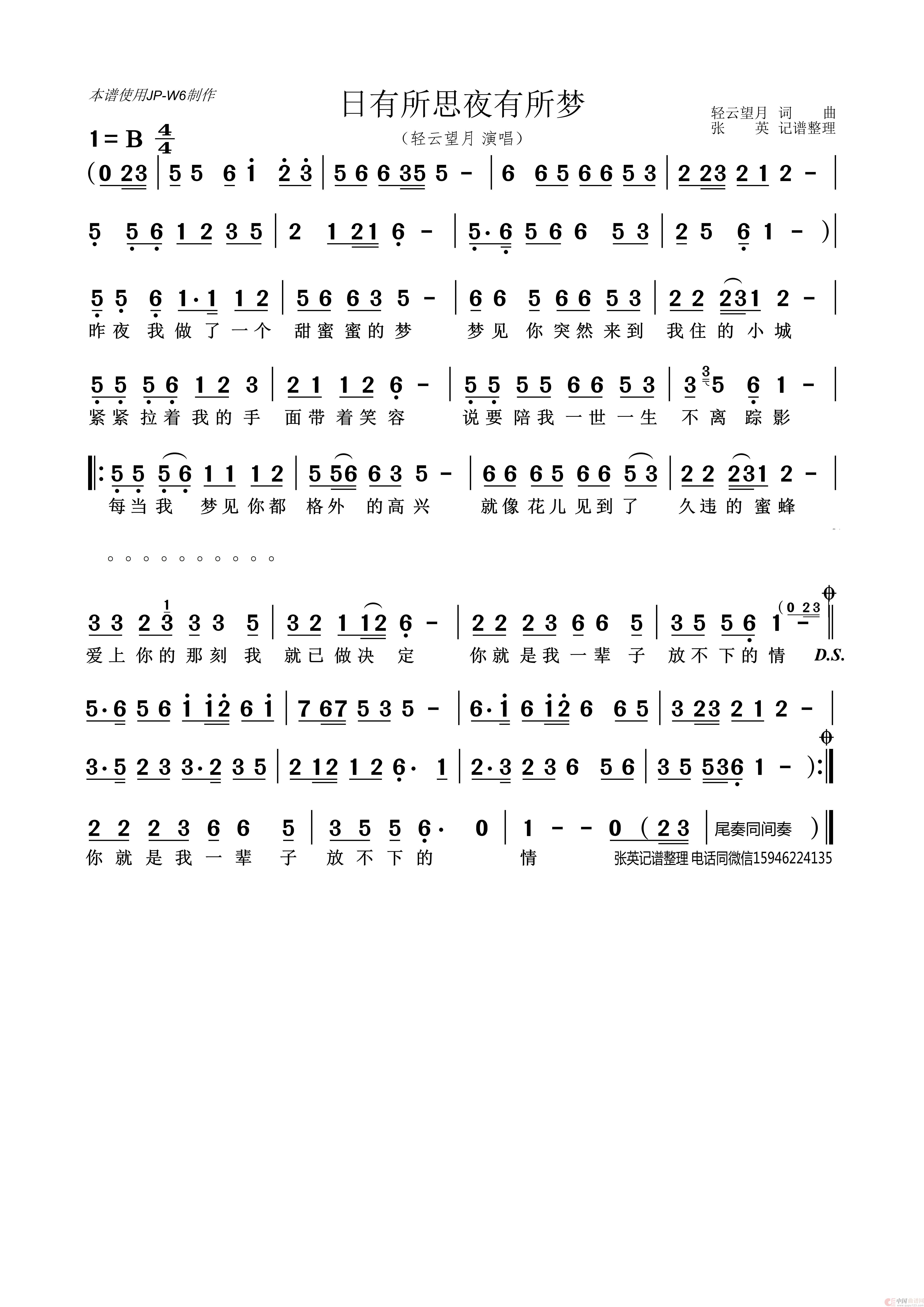 日有所思夜有所梦（轻云望月）简谱