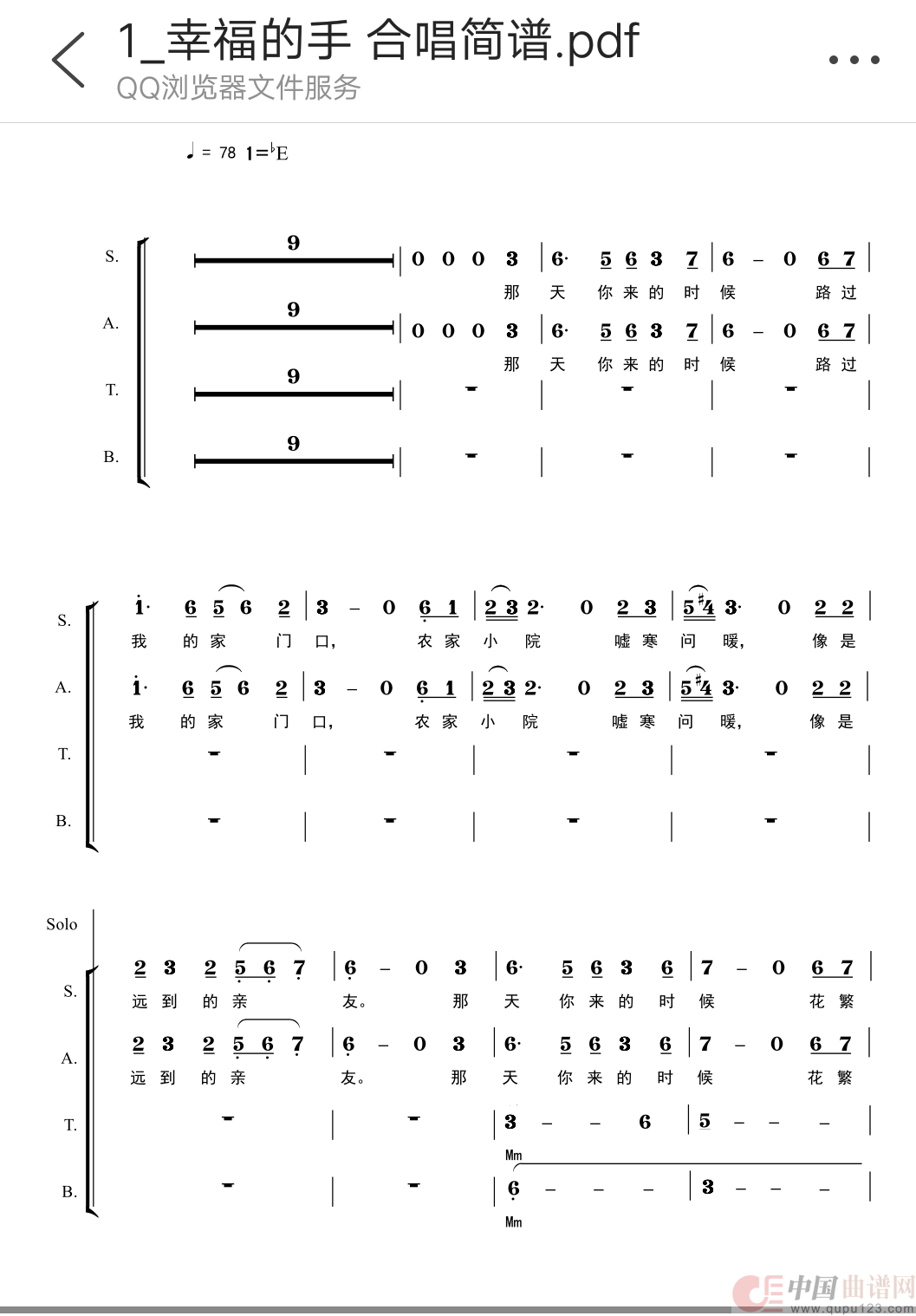 红军来过我家乡（红军来过我家乡）简谱
