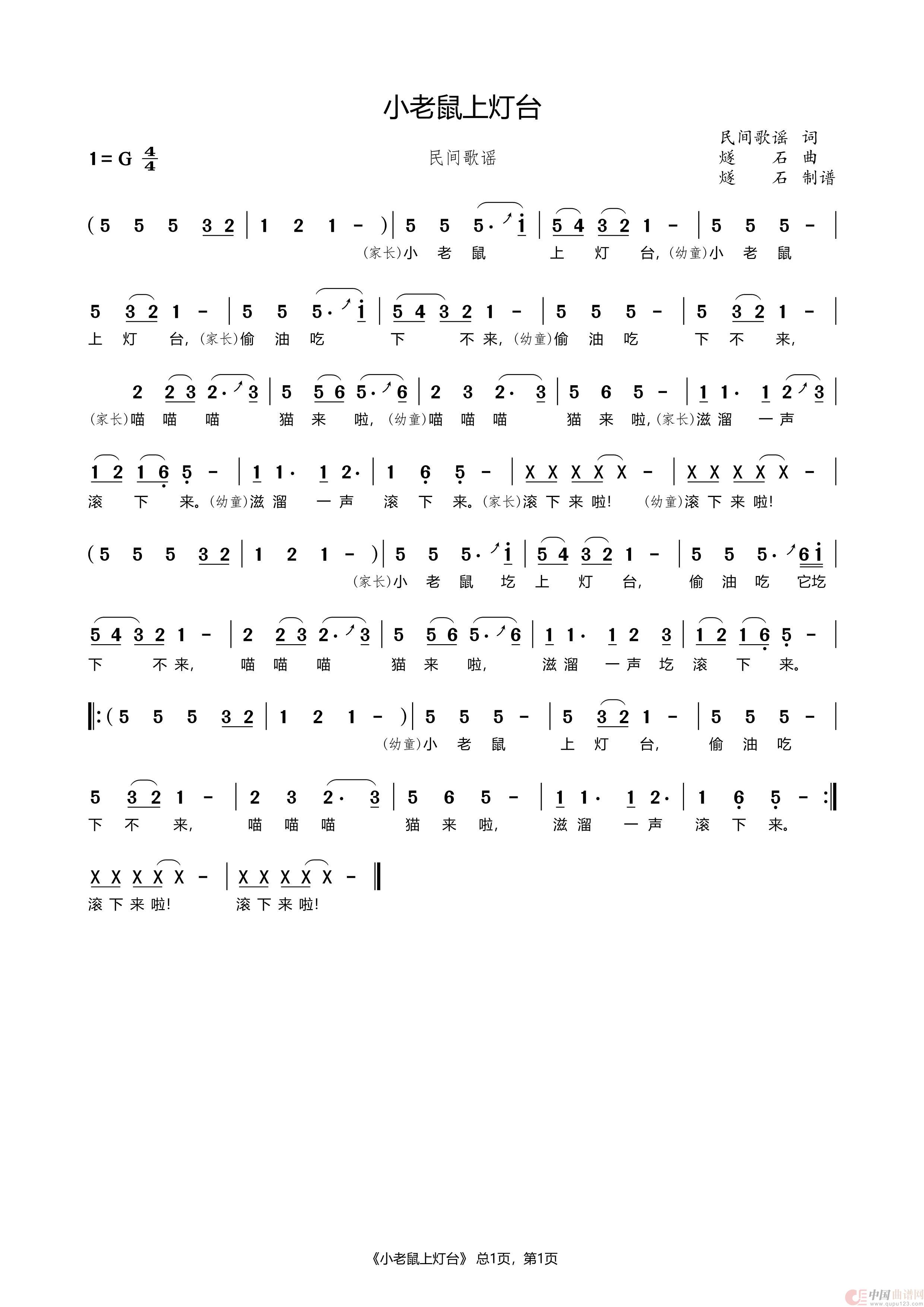 小老鼠上灯台（民间歌谣）简谱