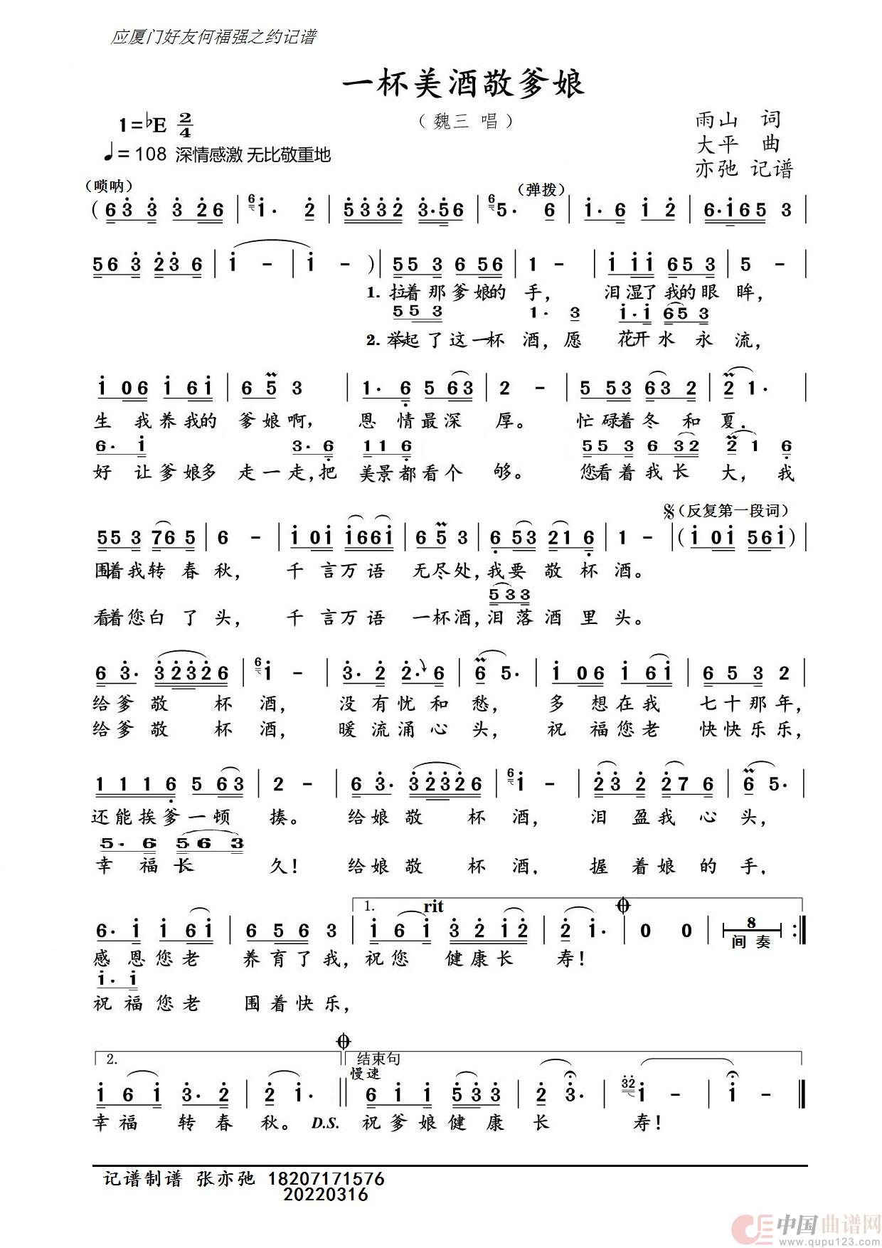 一杯美酒敬爹娘（亦弛记谱）简谱