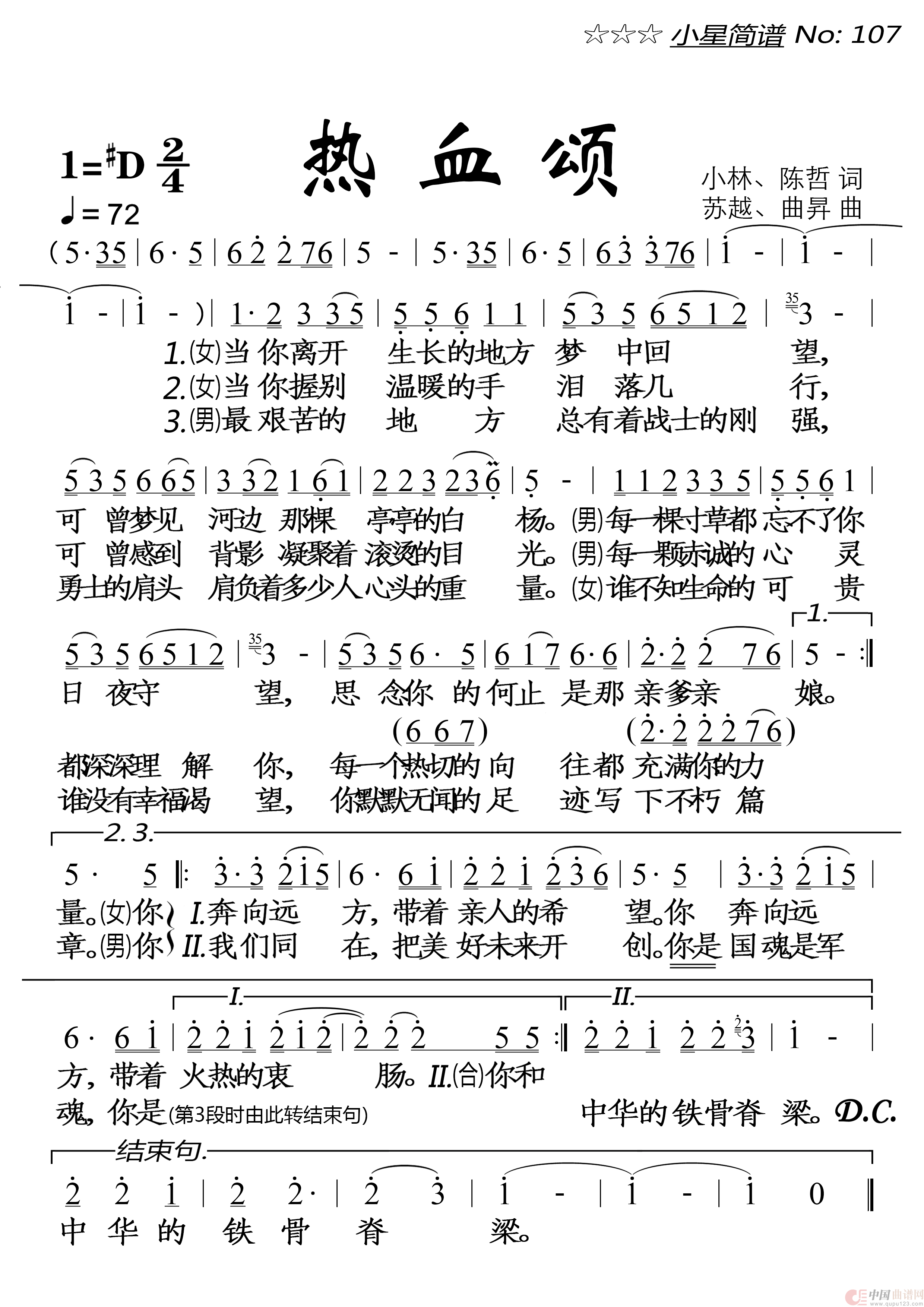 热血颂（男女对唱）简谱