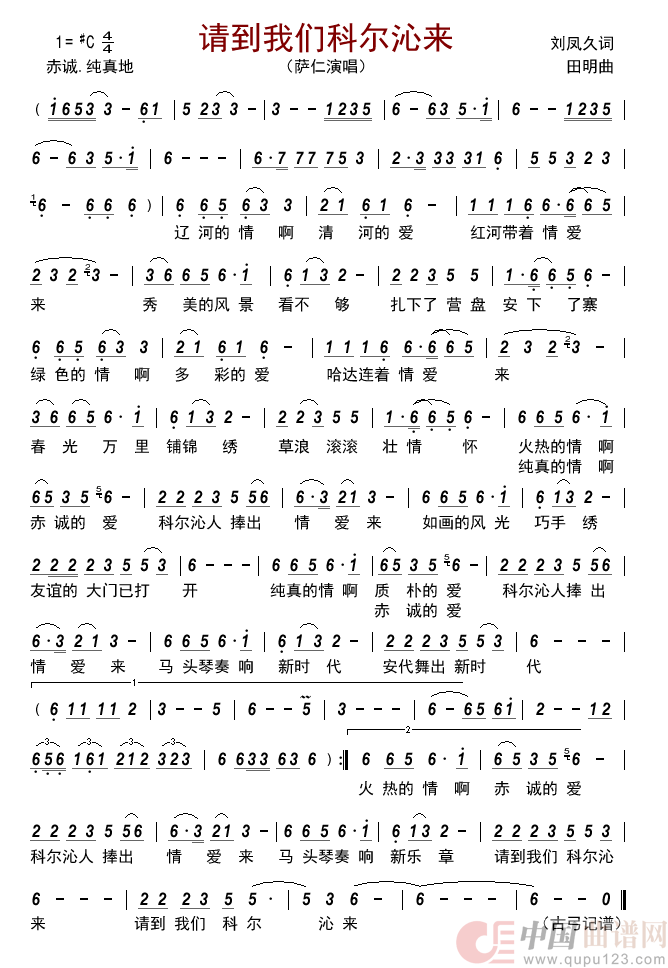 请到我们科尔沁来         简谱