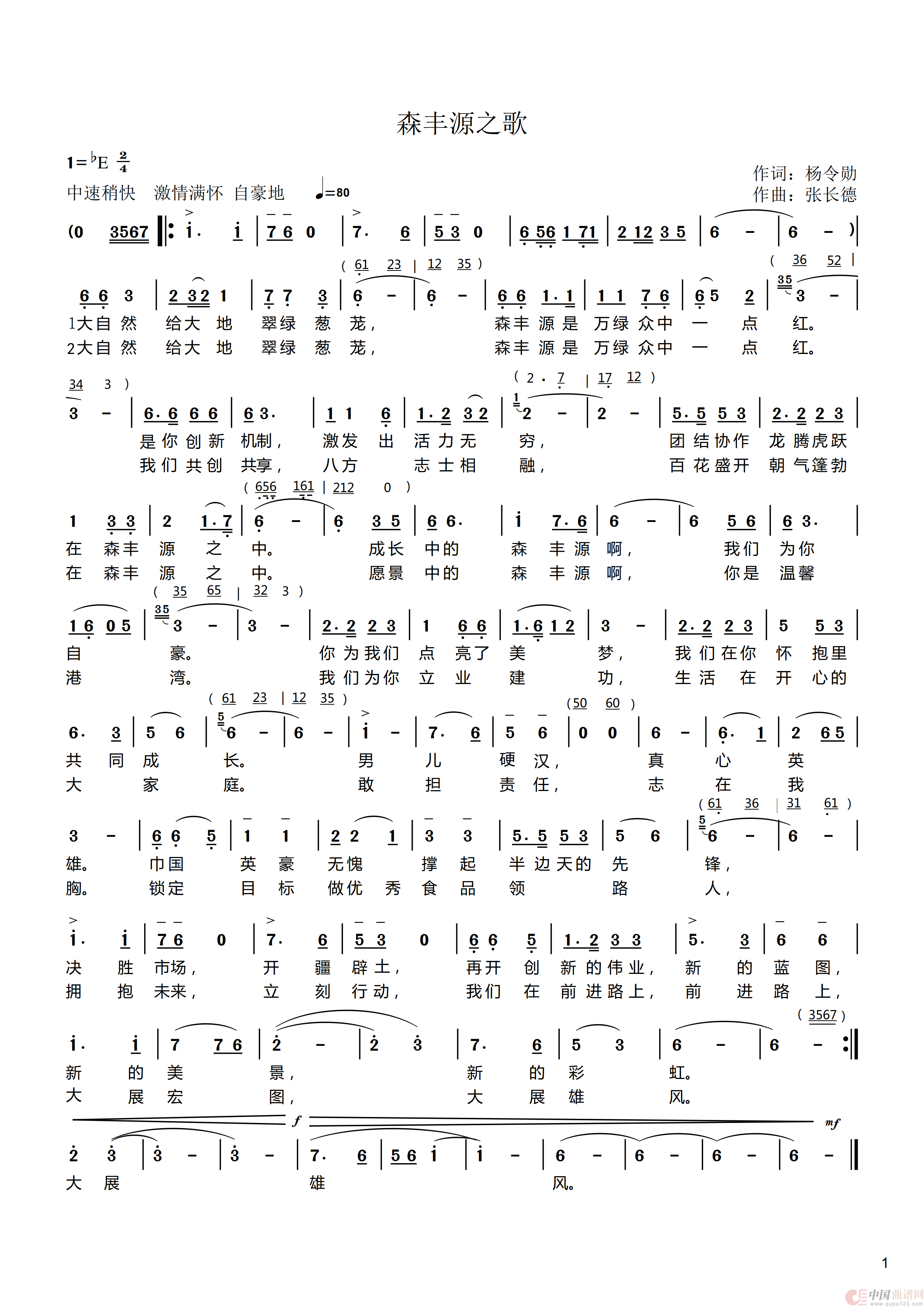 森丰源之歌简谱