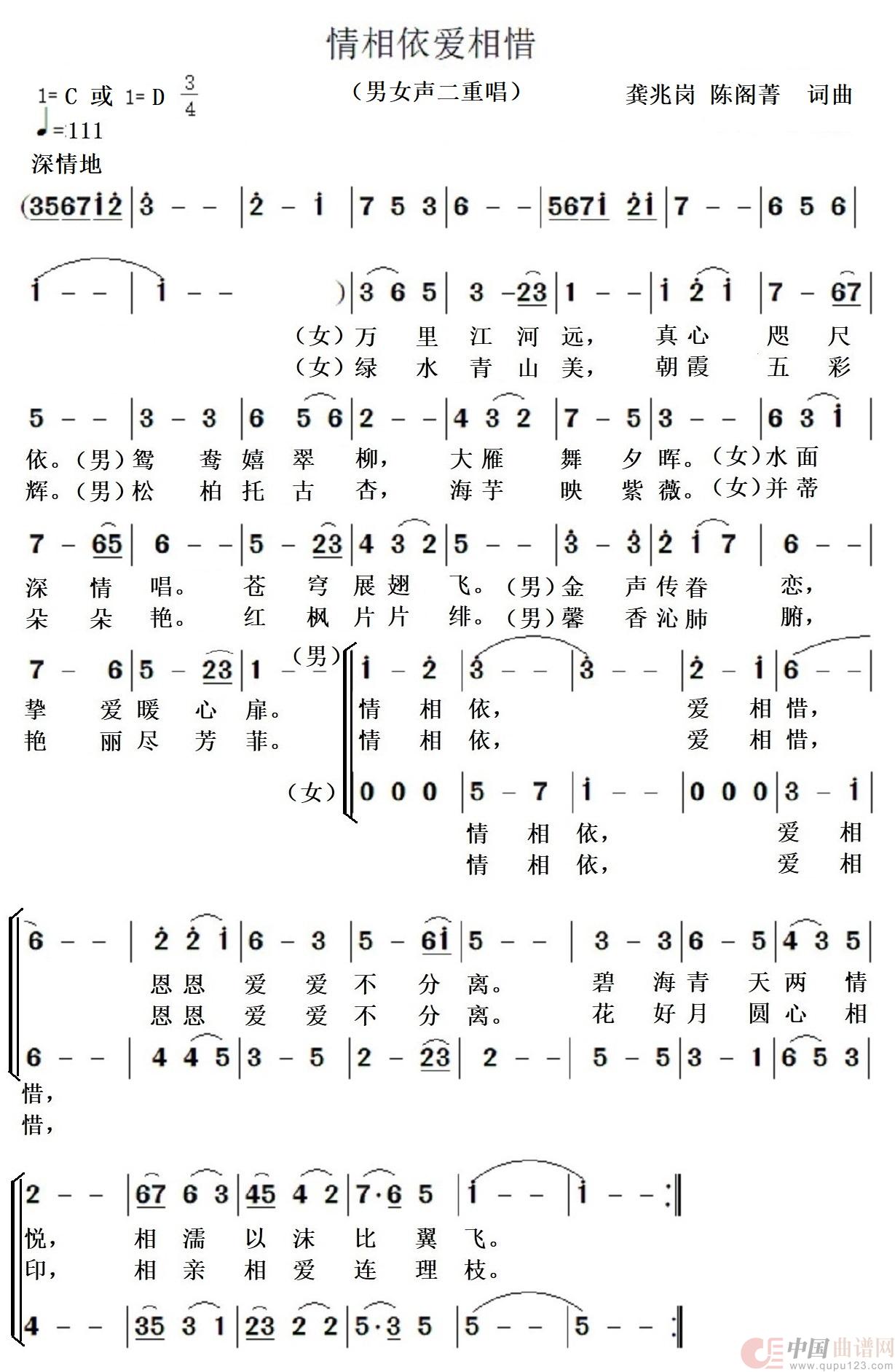 情相依爱相惜简谱