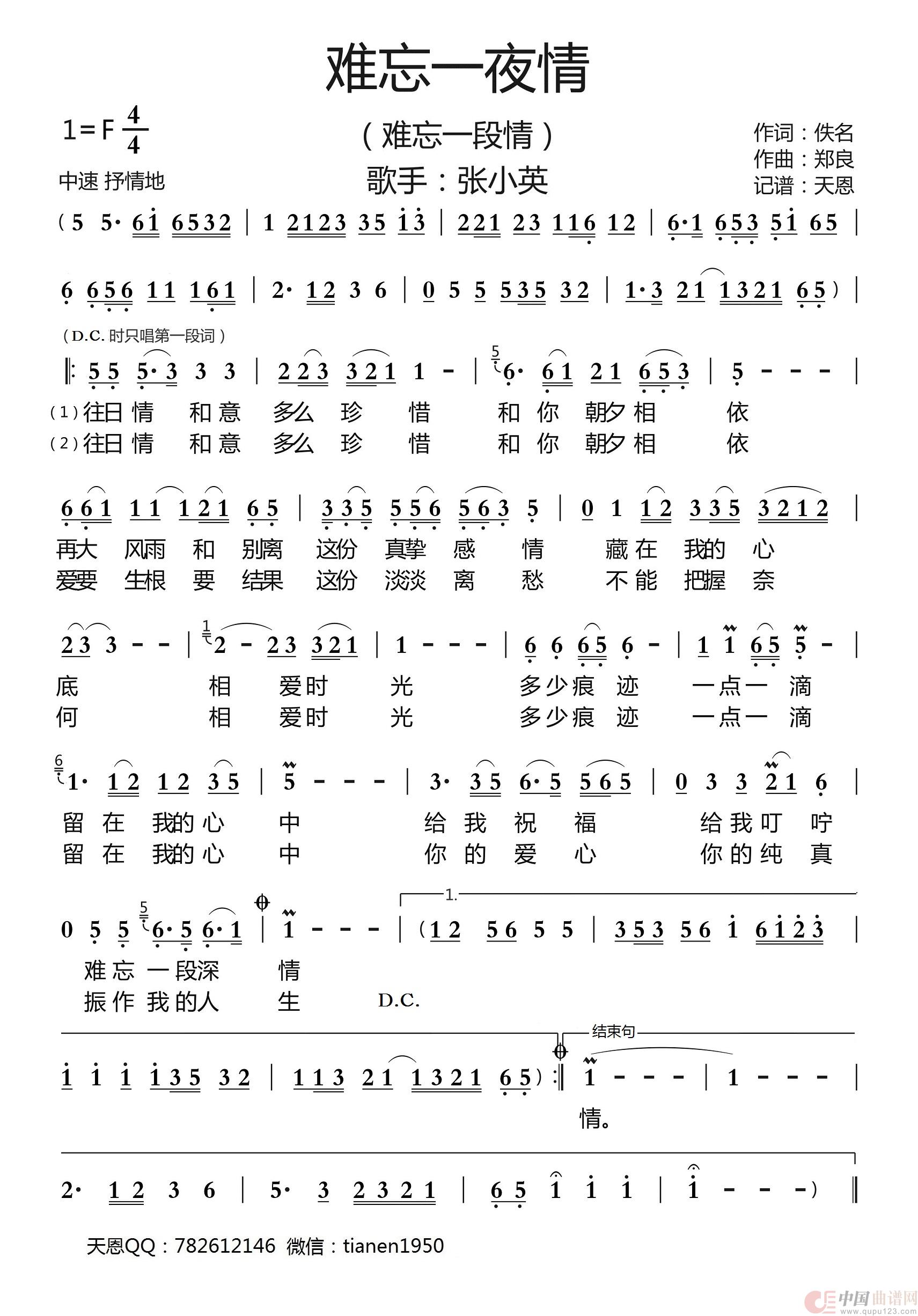 难忘一段情（难忘一夜情）简谱