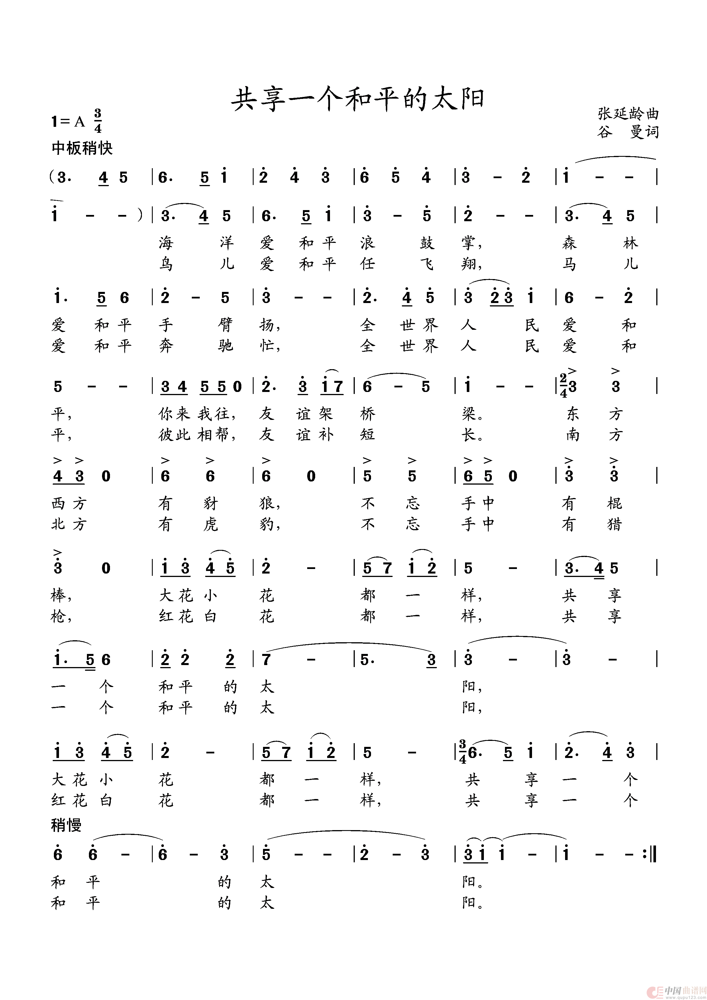 共享一个和平的太阳（独唱歌曲）简谱