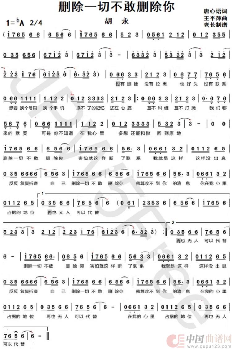 删除一切不敢删除你简谱