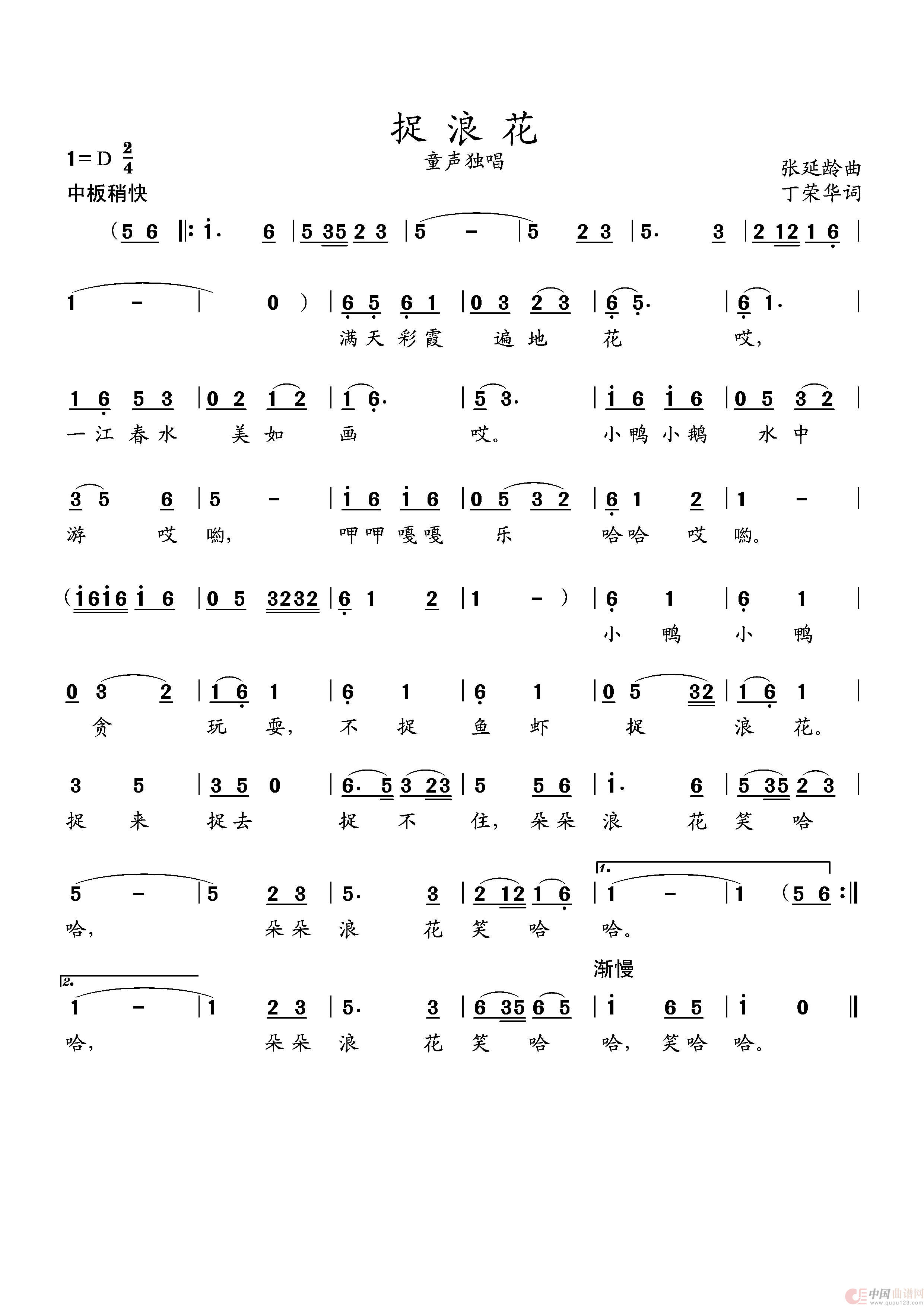 捉浪花（少儿歌曲）简谱
