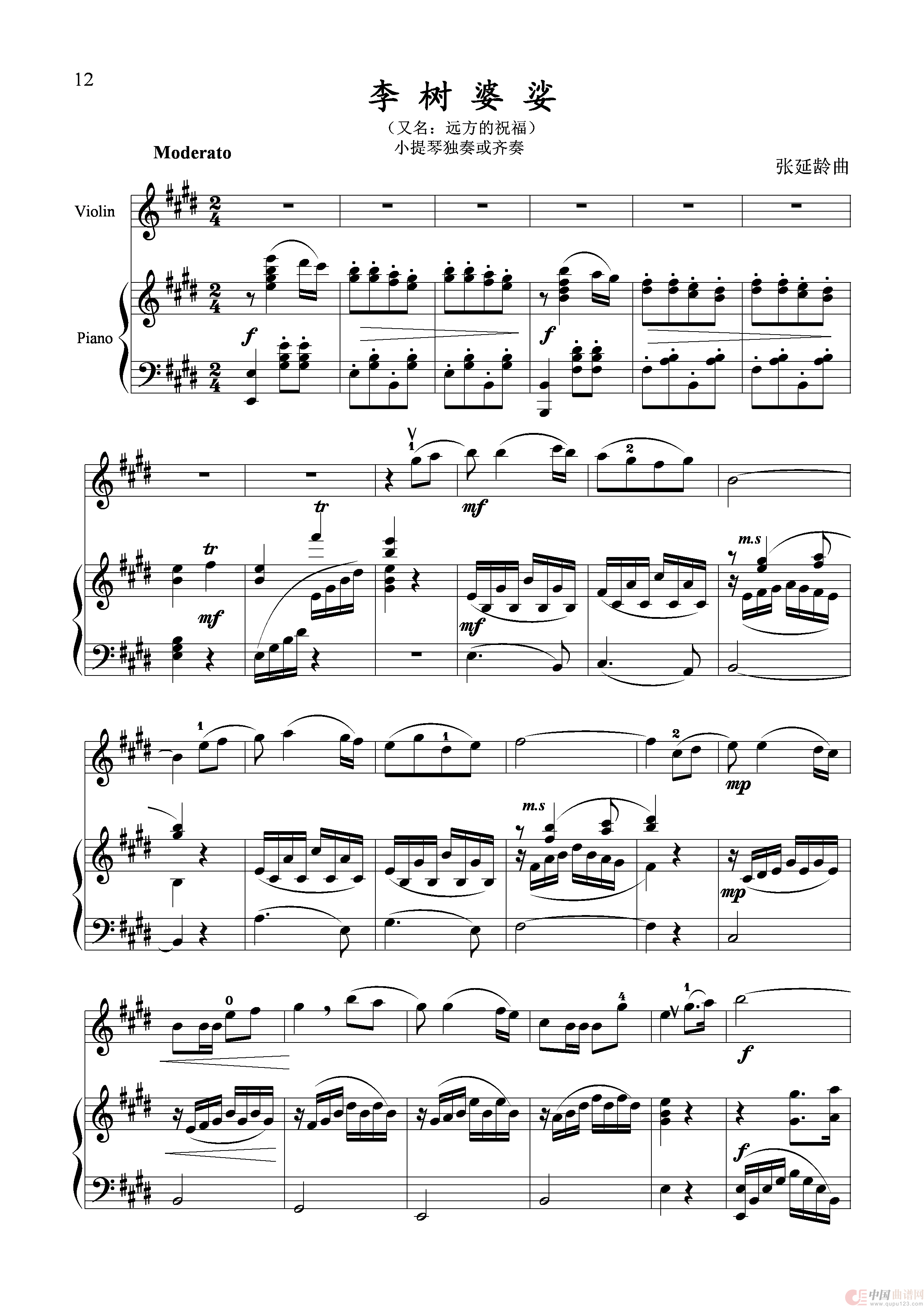 李树婆娑（小提琴独奏+钢琴伴奏）简谱