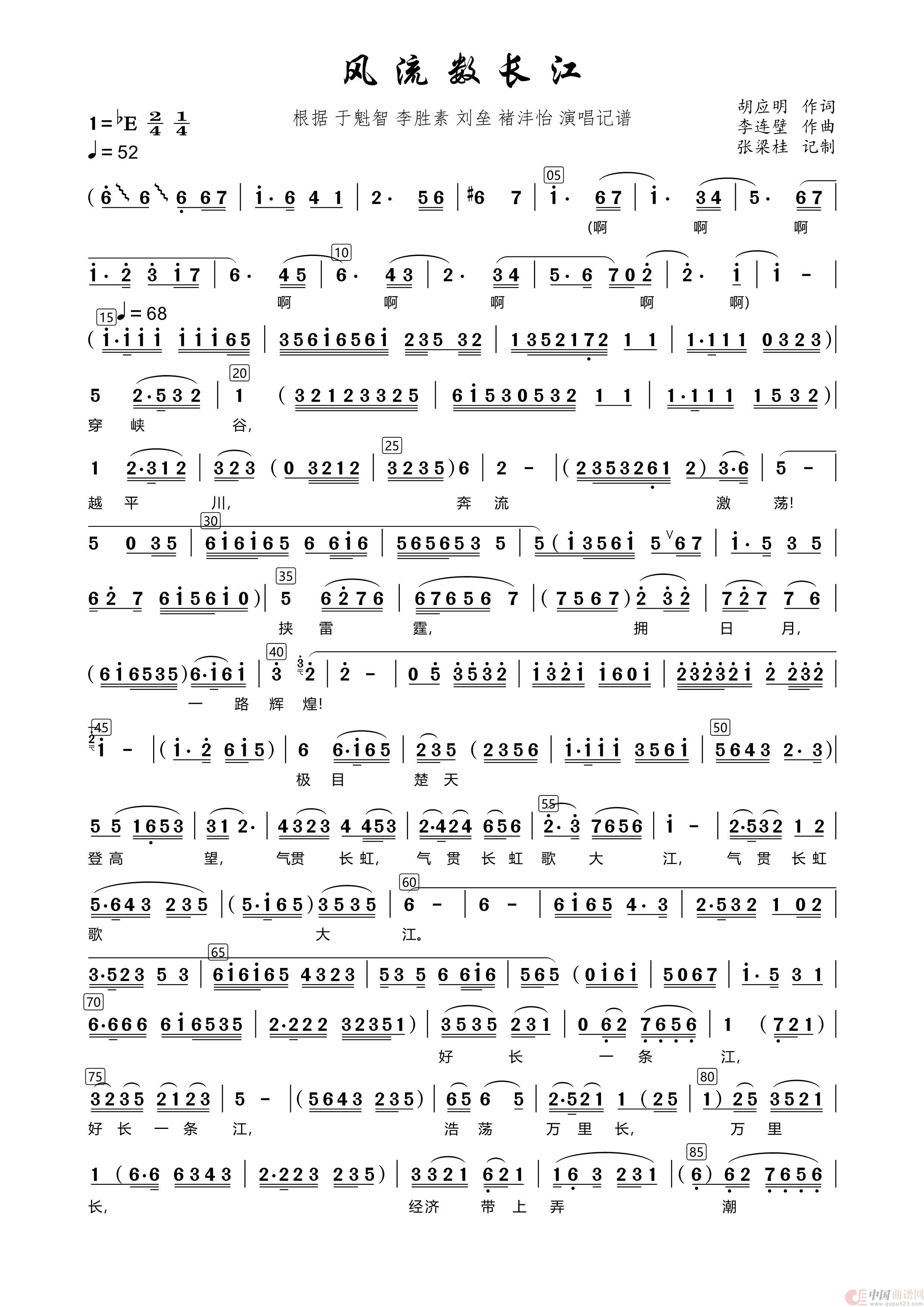 风流数长江简谱