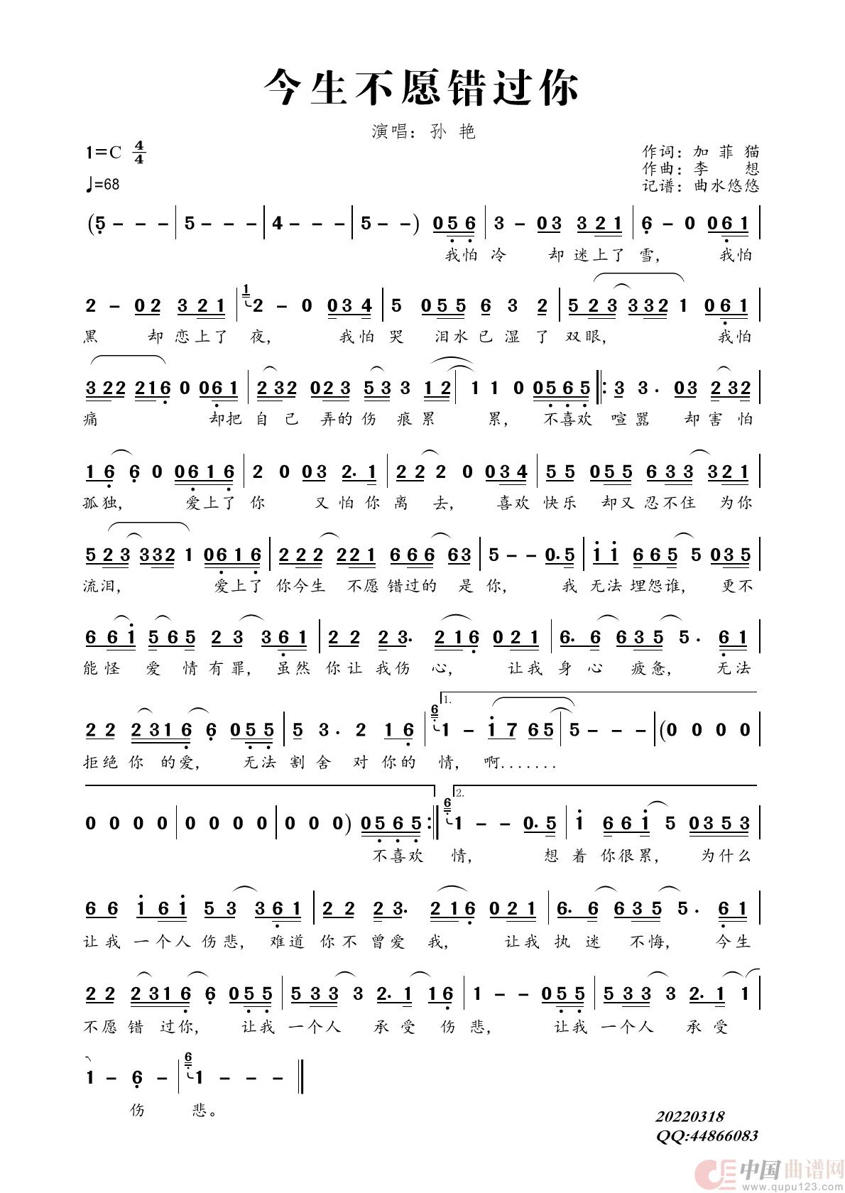 今生不愿错过你简谱