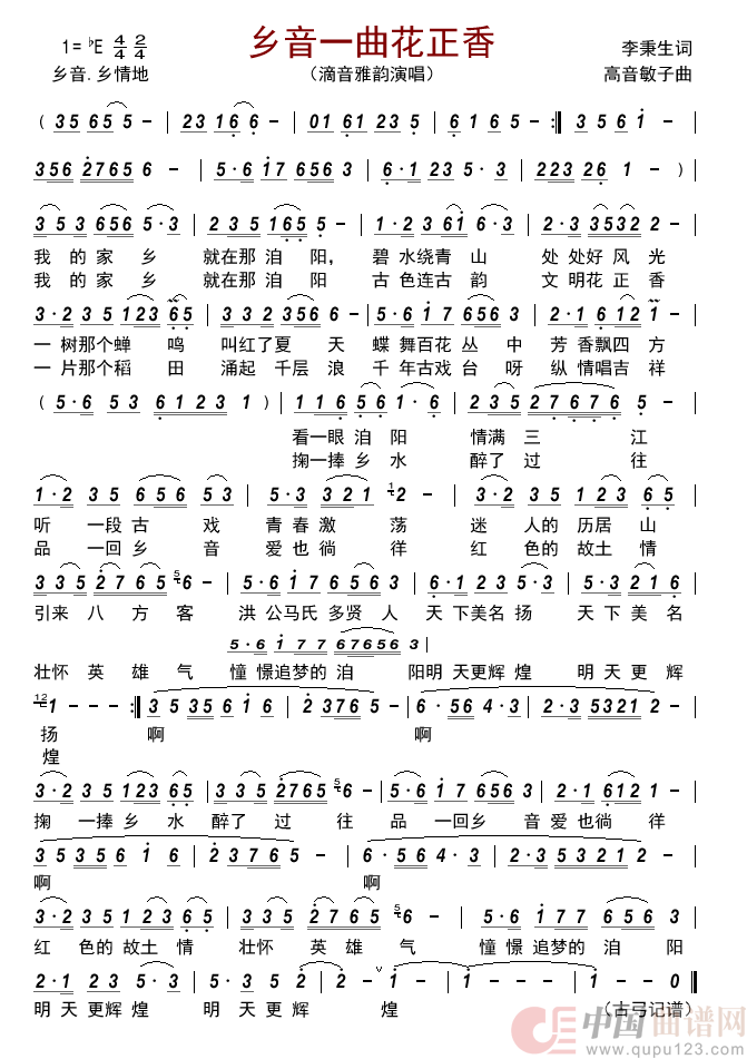 乡音一曲花正香        简谱