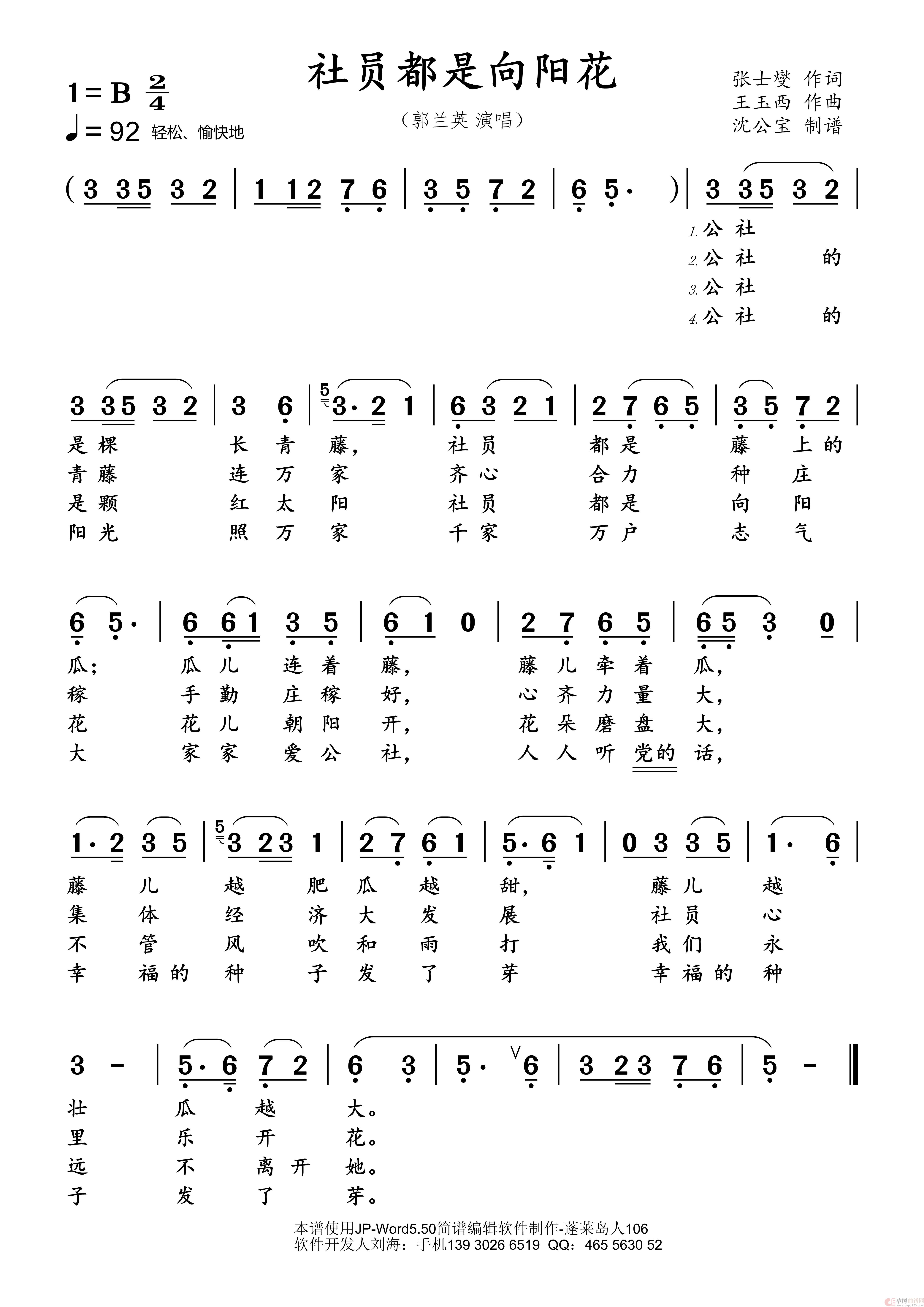 社员都是向阳花简谱