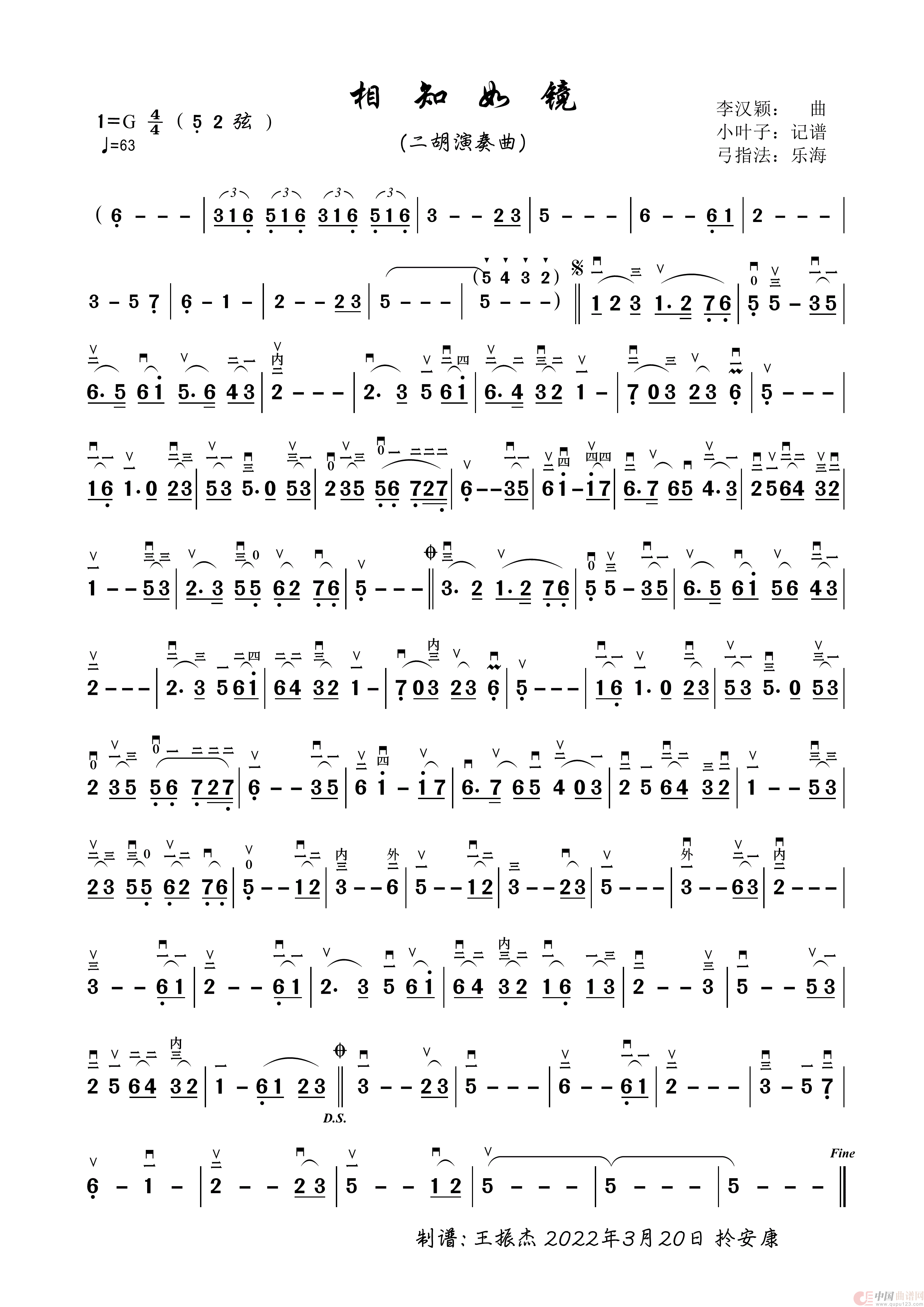 相知如镜（二胡曲谱）简谱